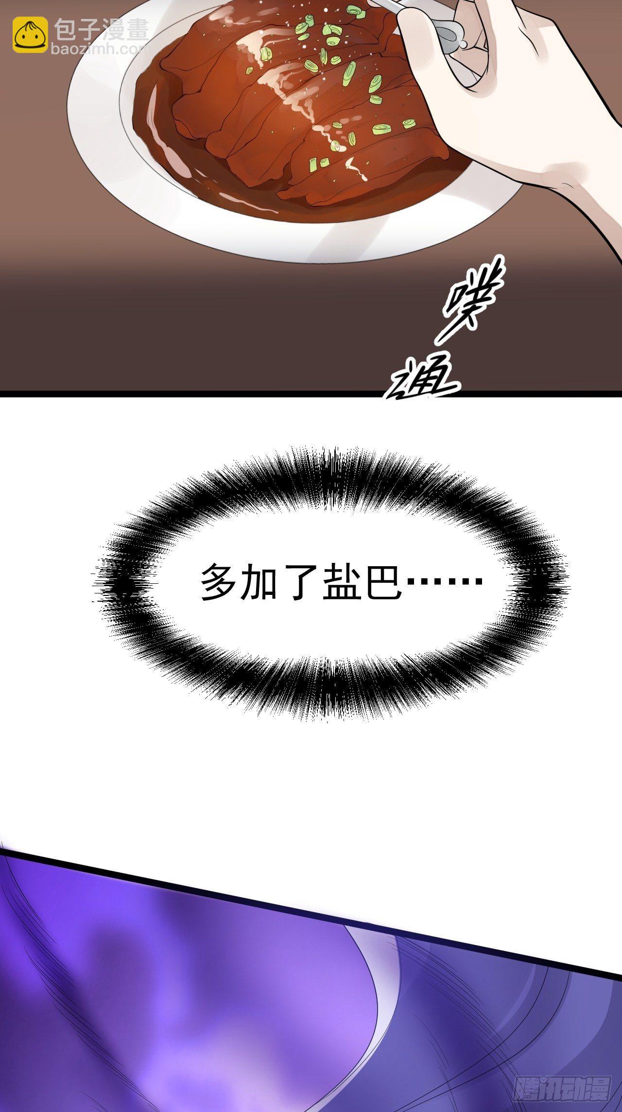 《抢个道爷当娘子》第55话 威胁 第26页