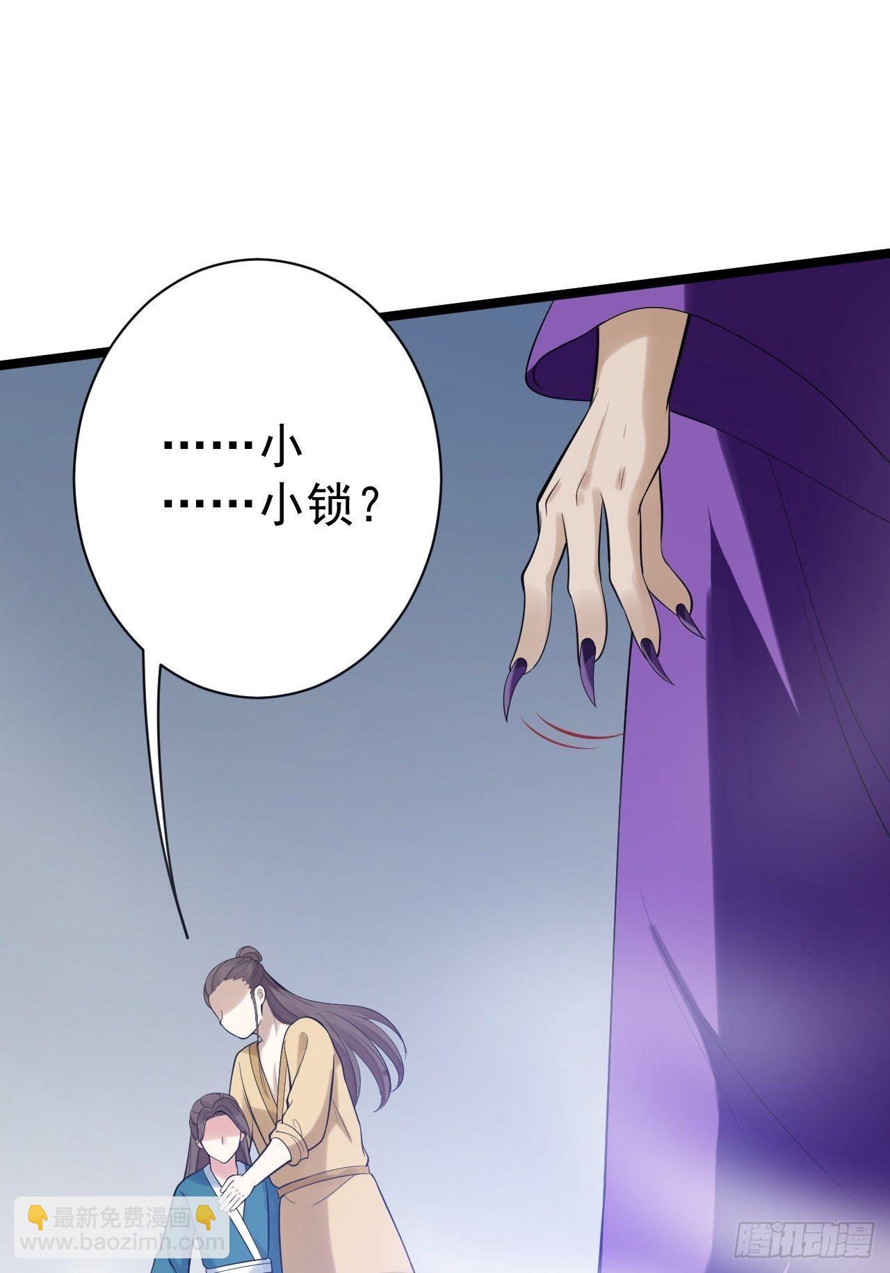 《抢个道爷当娘子》第55话 威胁 第30页
