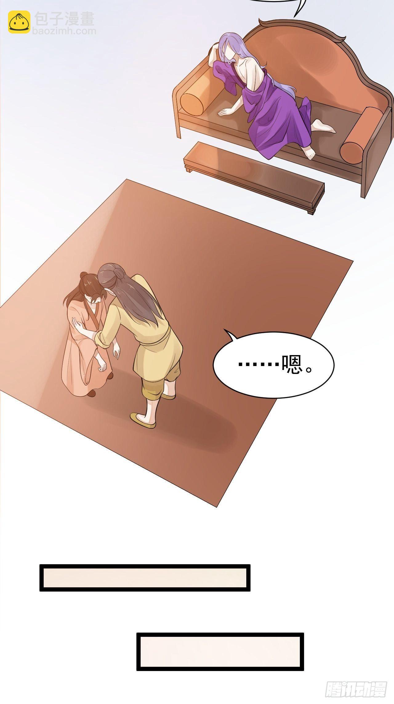《抢个道爷当娘子》第55话 威胁 第14页