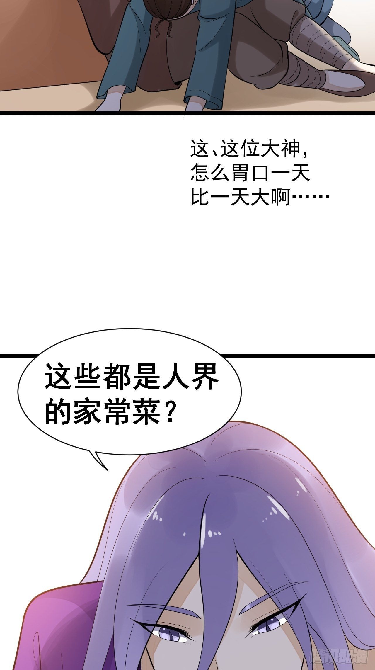 《抢个道爷当娘子》第55话 威胁 第20页