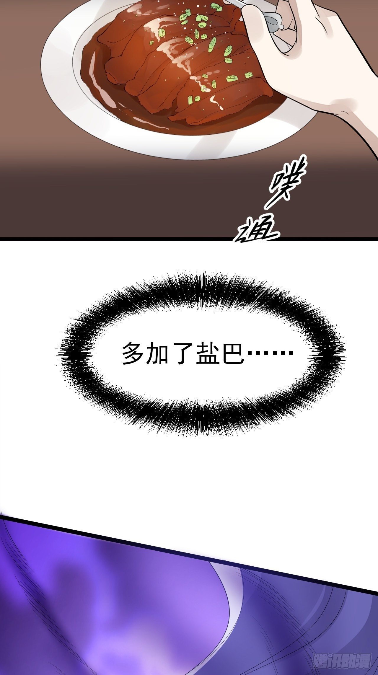 《抢个道爷当娘子》第55话 威胁 第26页