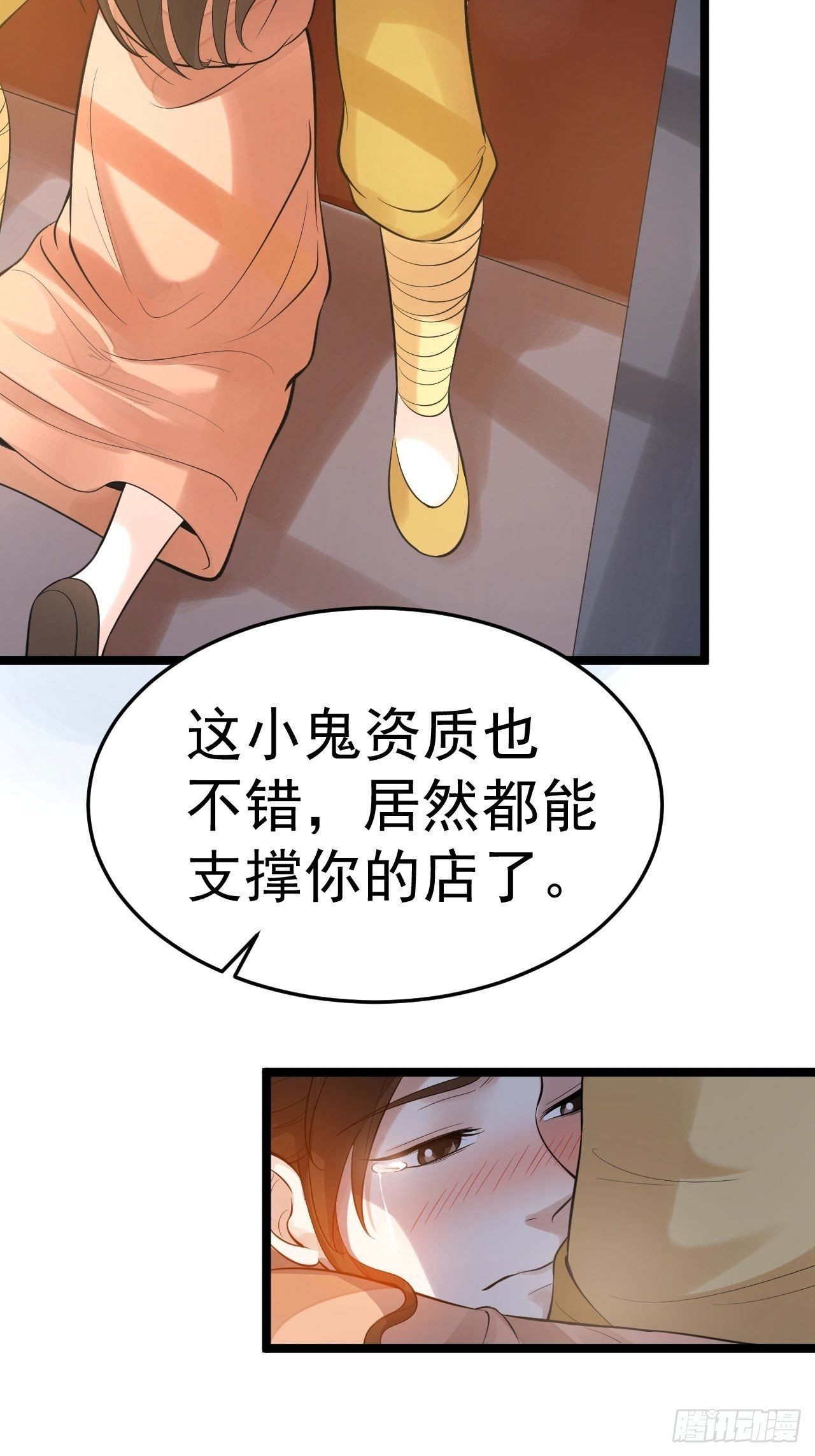 《抢个道爷当娘子》第55话 威胁 第5页