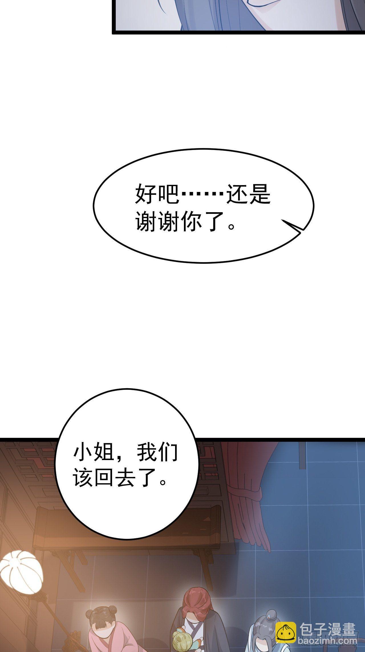 《抢个道爷当娘子》第57话 “婚房” 第13页