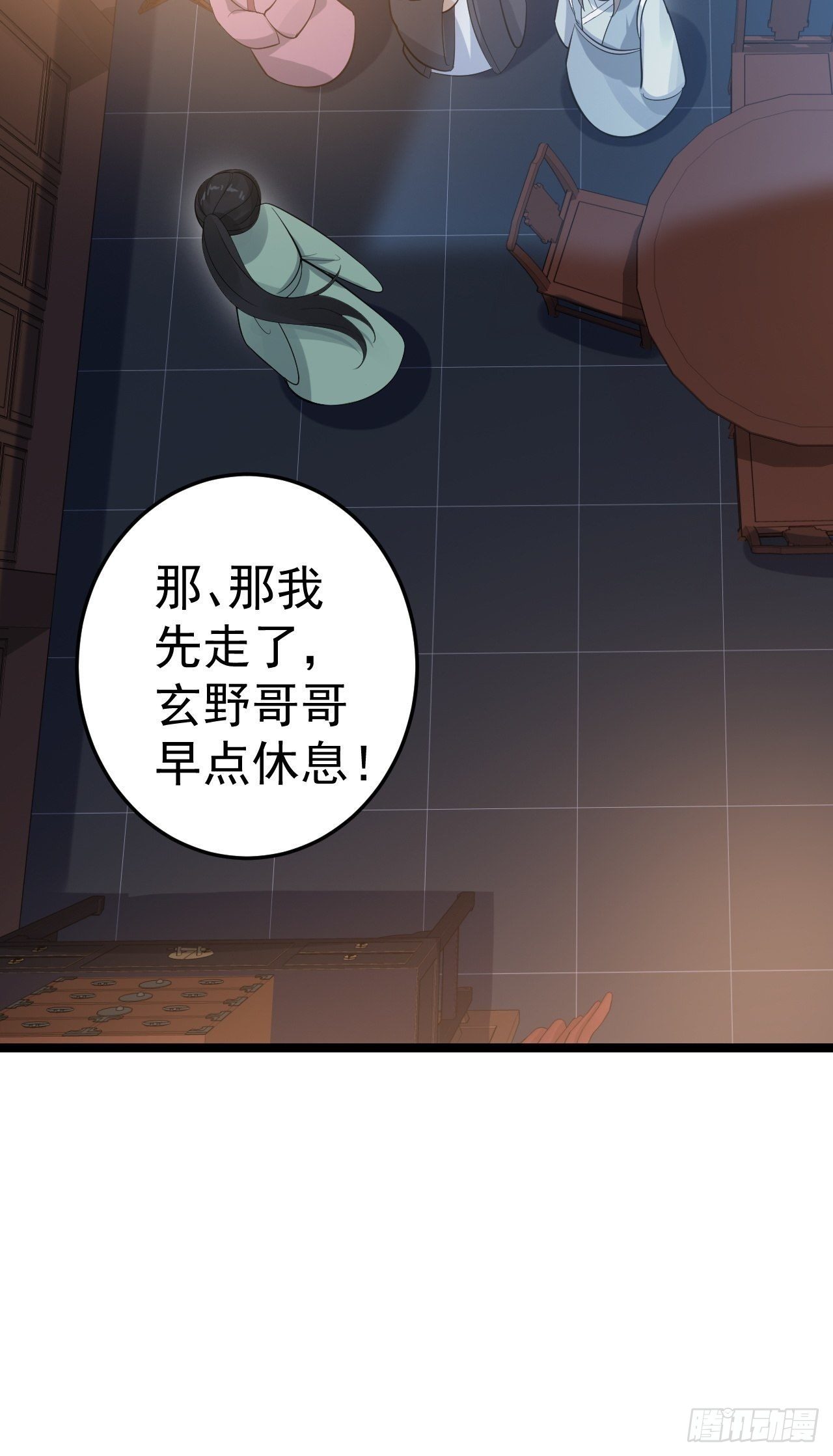 《抢个道爷当娘子》第57话 “婚房” 第14页