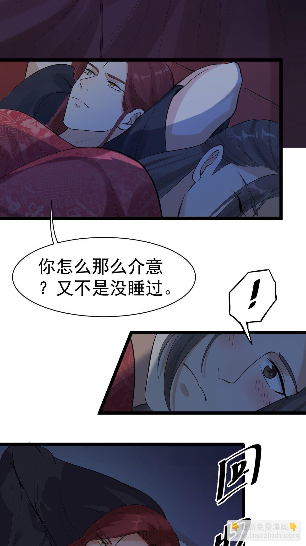 《抢个道爷当娘子》第57话 “婚房” 第18页