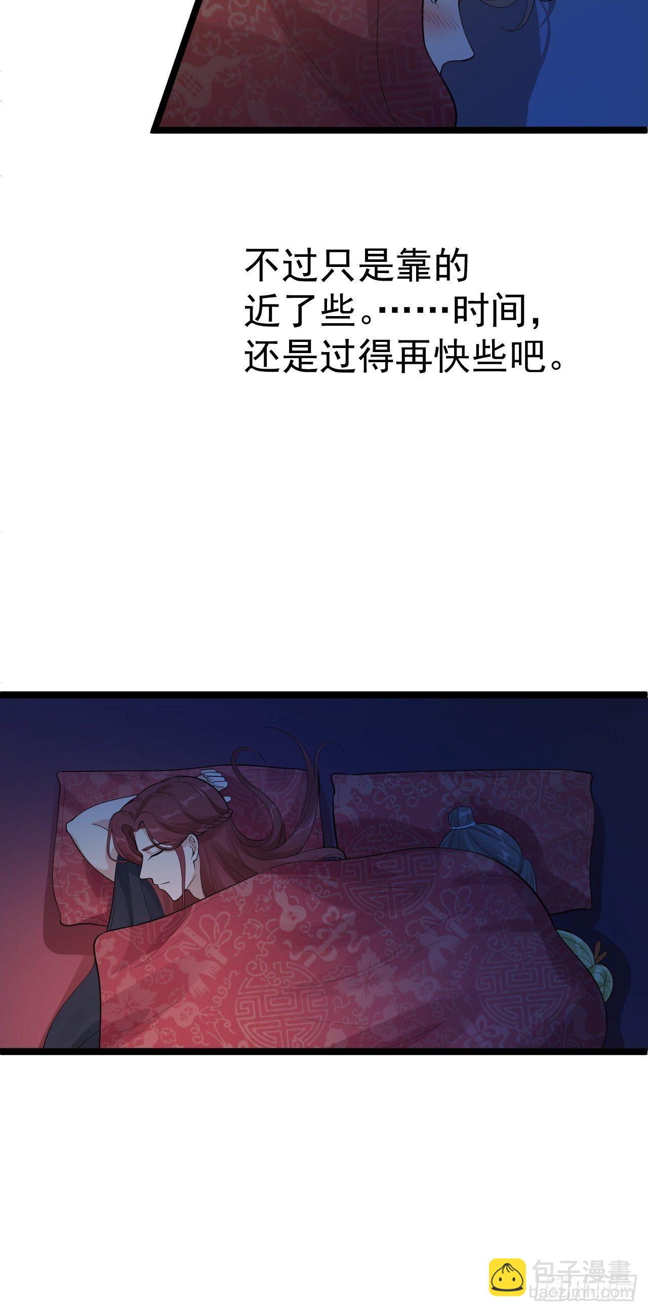 《抢个道爷当娘子》第57话 “婚房” 第22页