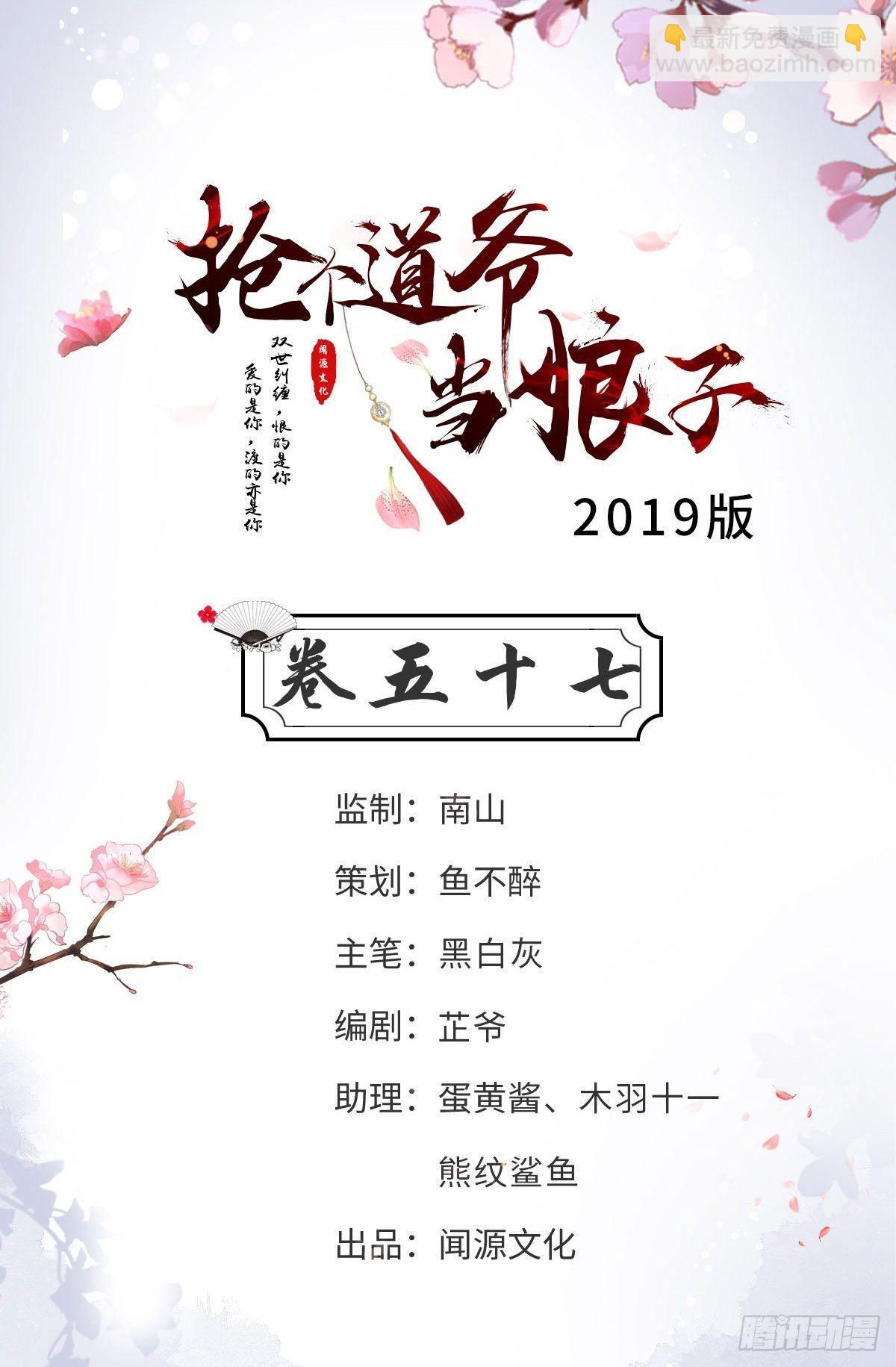 《抢个道爷当娘子》第57话 “婚房” 第2页