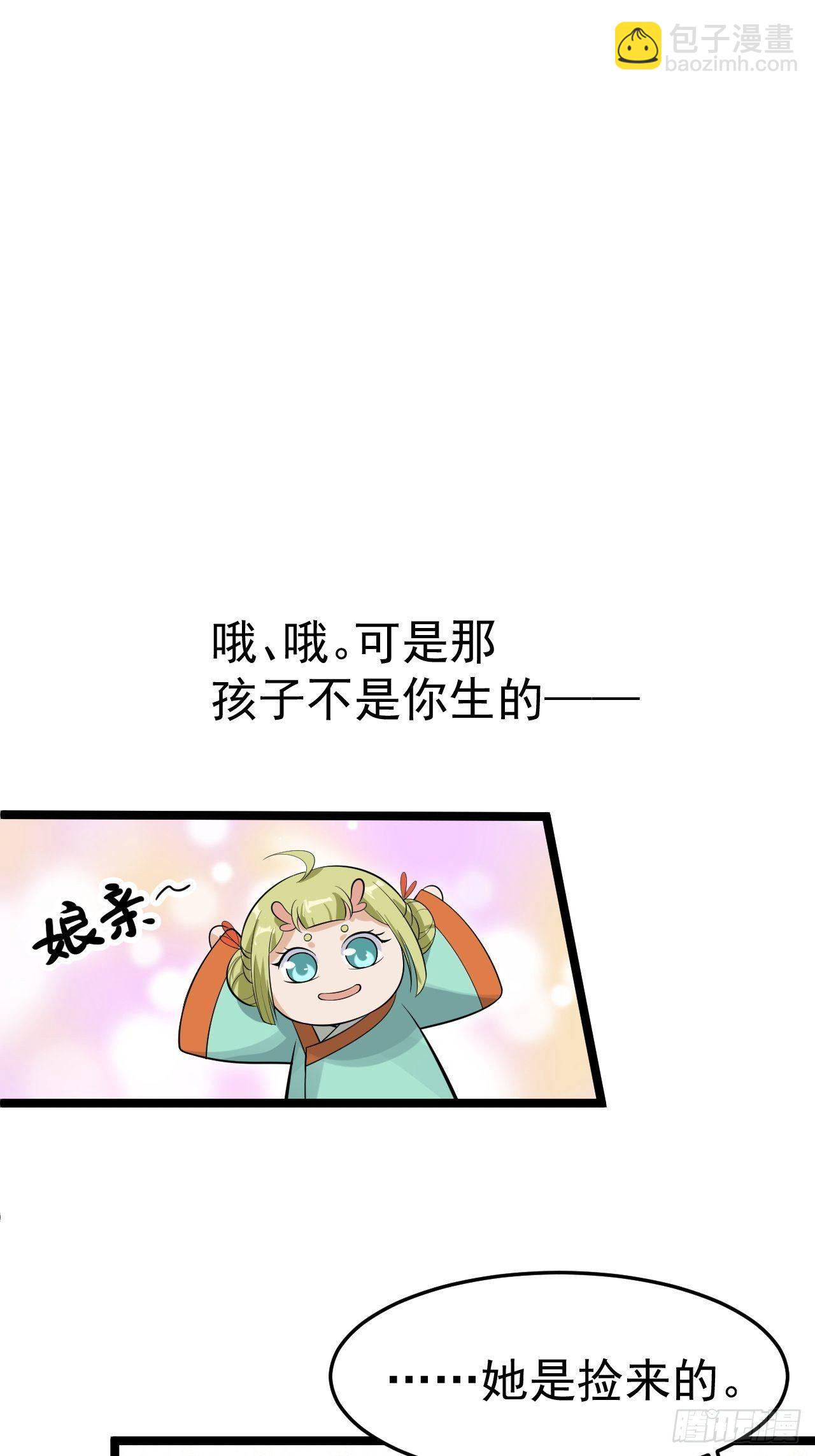 《抢个道爷当娘子》第57话 “婚房” 第10页
