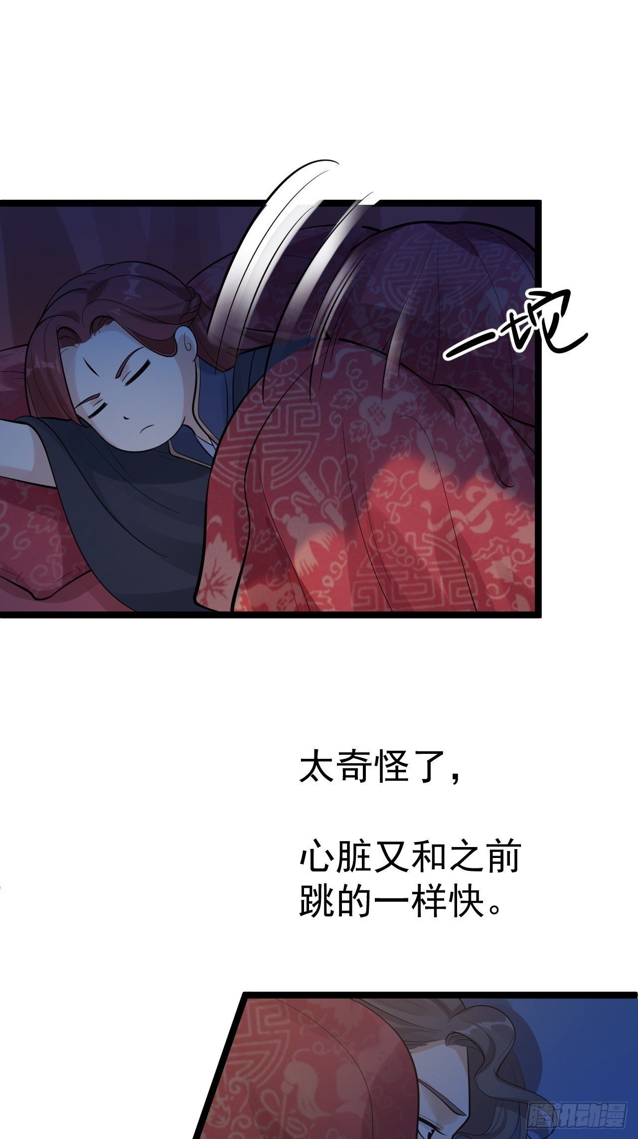 《抢个道爷当娘子》第57话 “婚房” 第21页