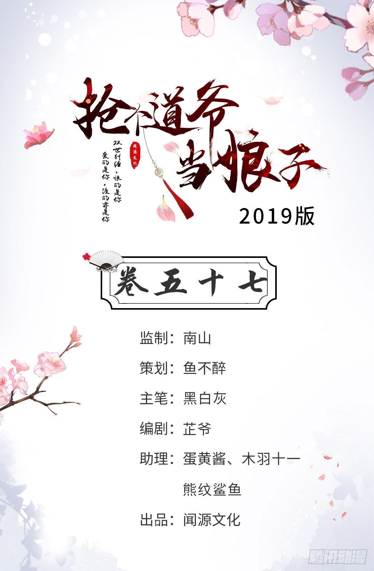 《抢个道爷当娘子》第57话 “婚房” 第2页
