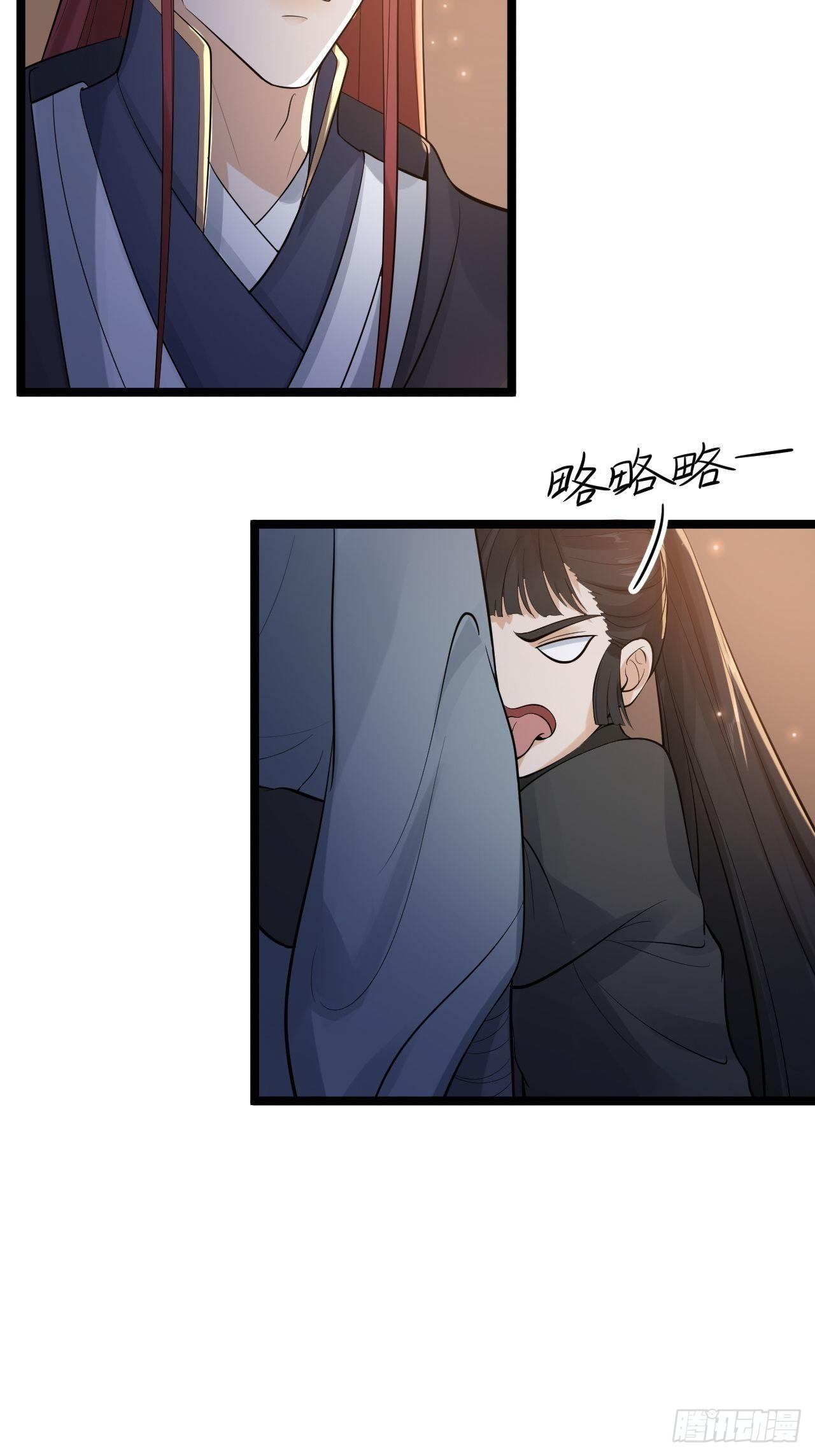 《抢个道爷当娘子》第57话 “婚房” 第35页