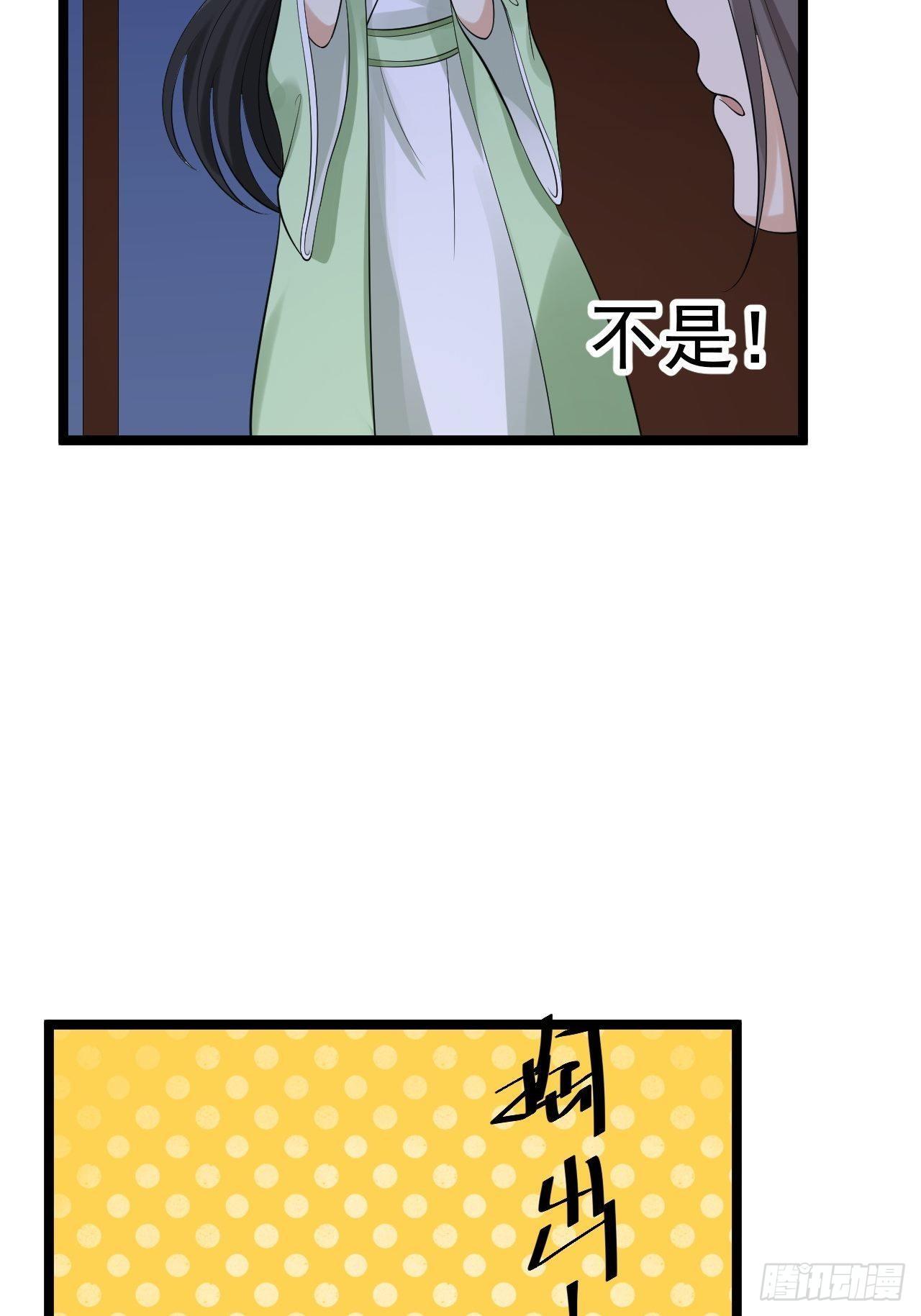 《抢个道爷当娘子》第57话 “婚房” 第7页