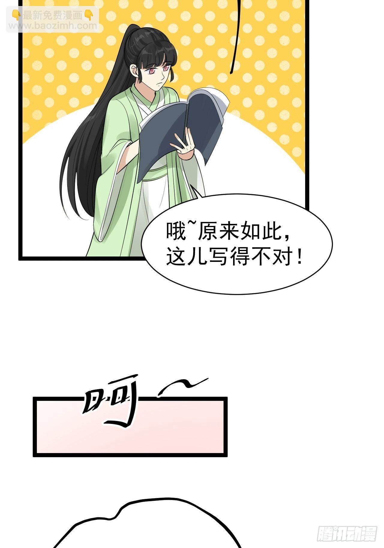 《抢个道爷当娘子》第57话 “婚房” 第8页