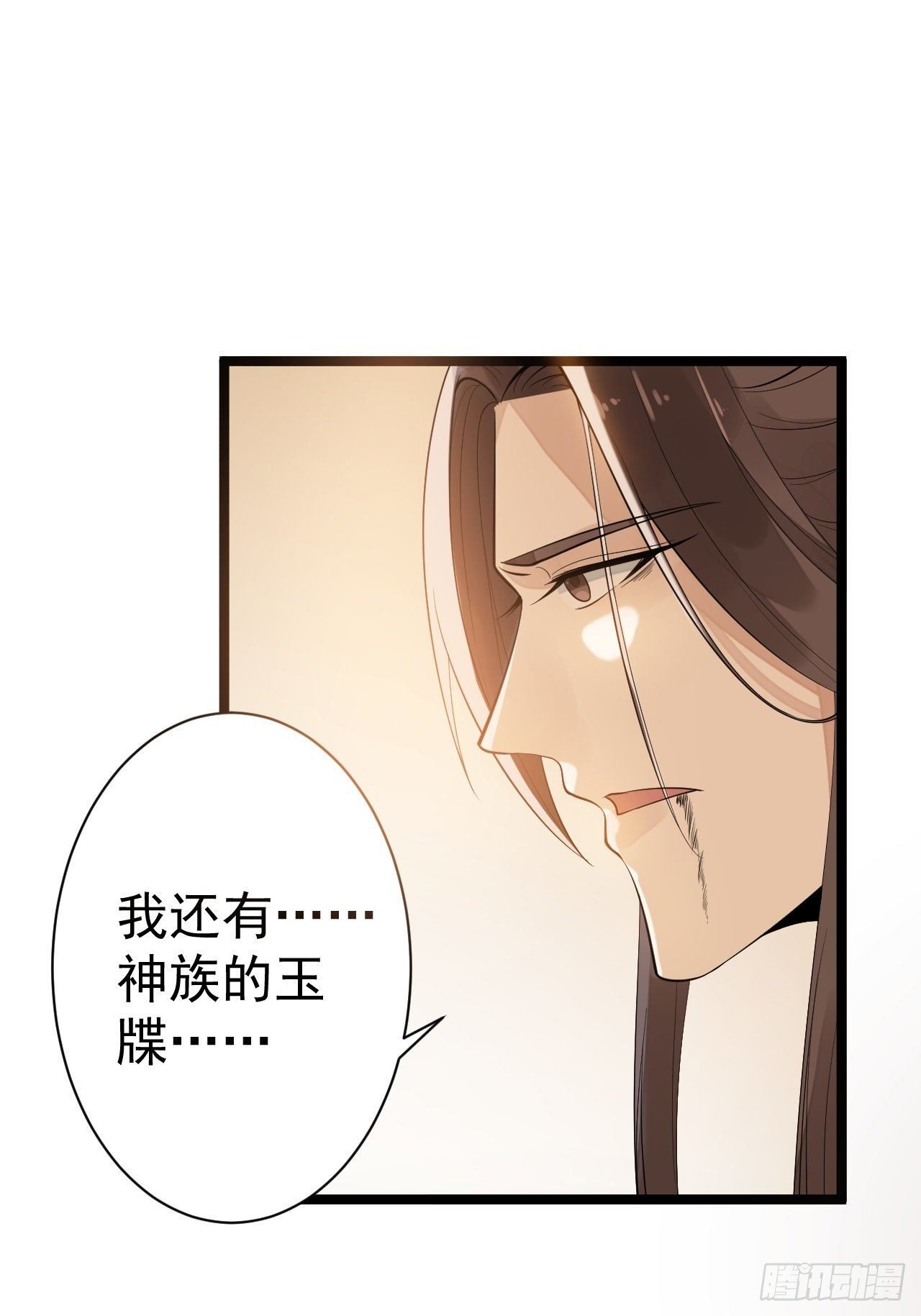 《抢个道爷当娘子》第56话 关心 第10页