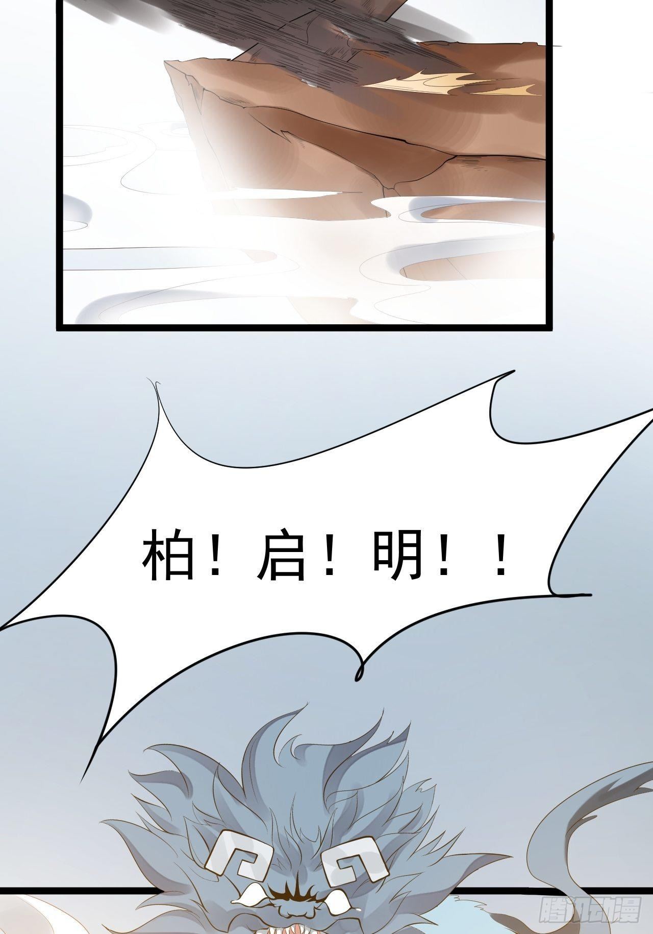 《抢个道爷当娘子》第56话 关心 第21页