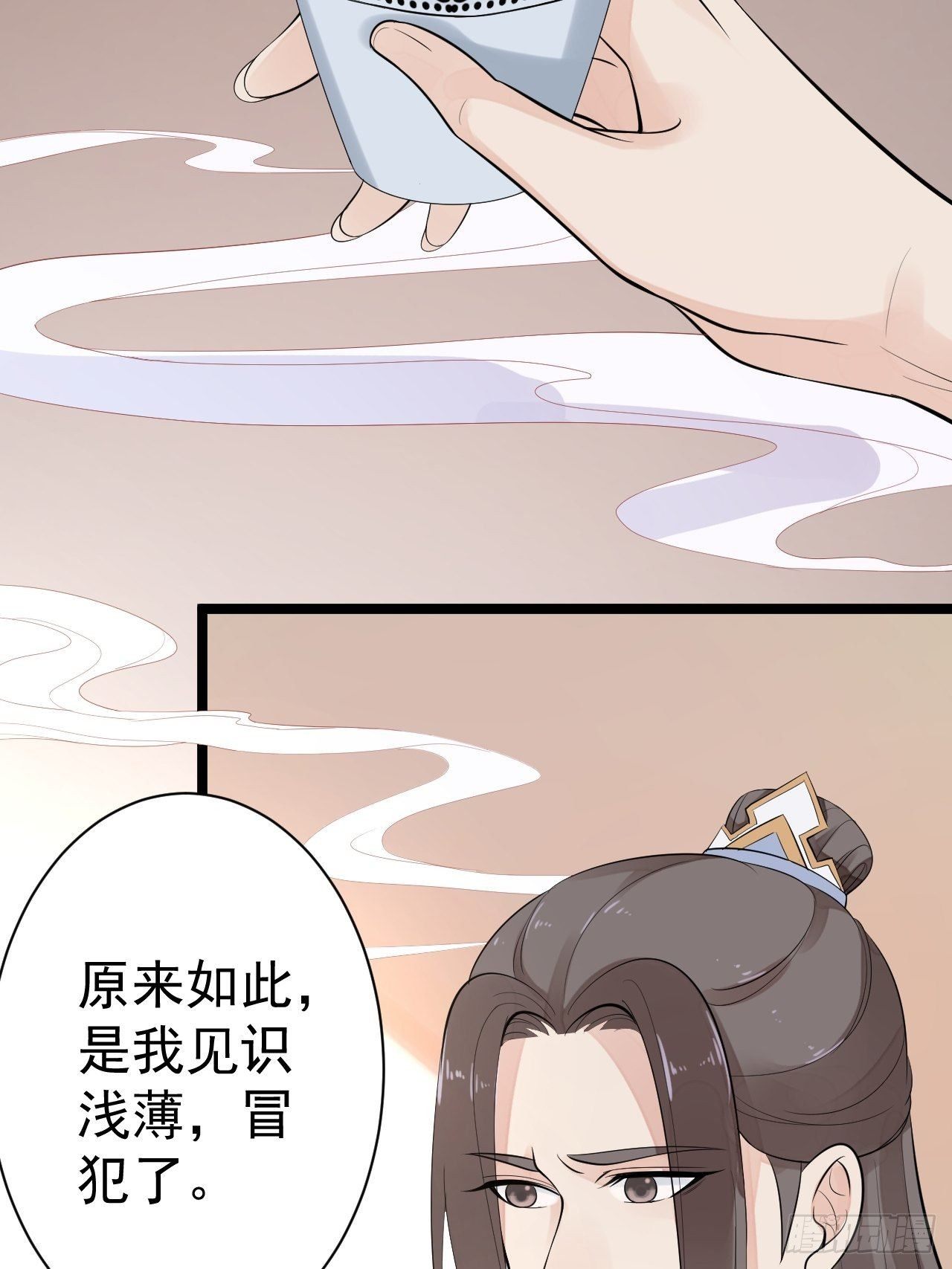《抢个道爷当娘子》第56话 关心 第34页