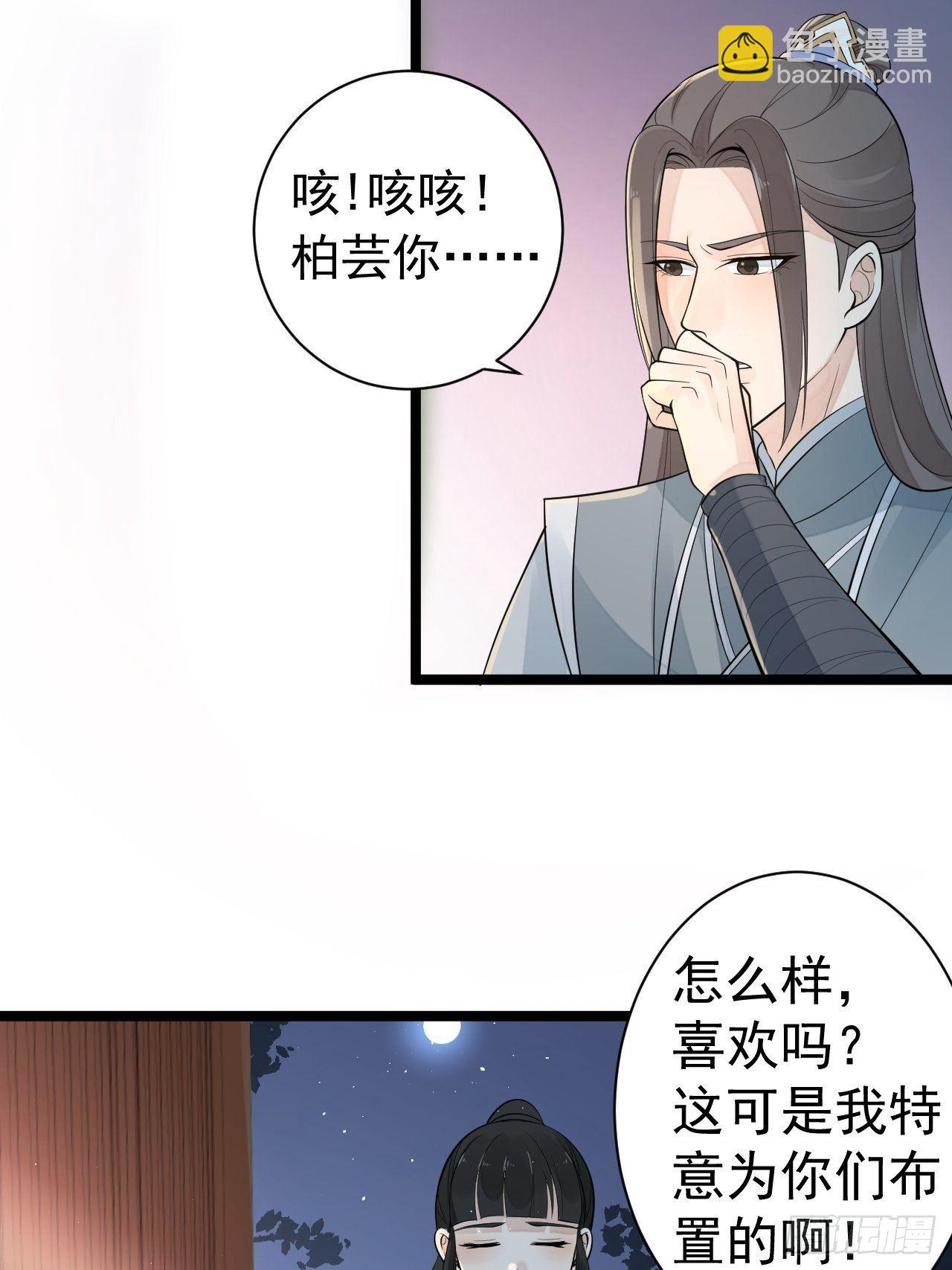 《抢个道爷当娘子》第56话 关心 第45页