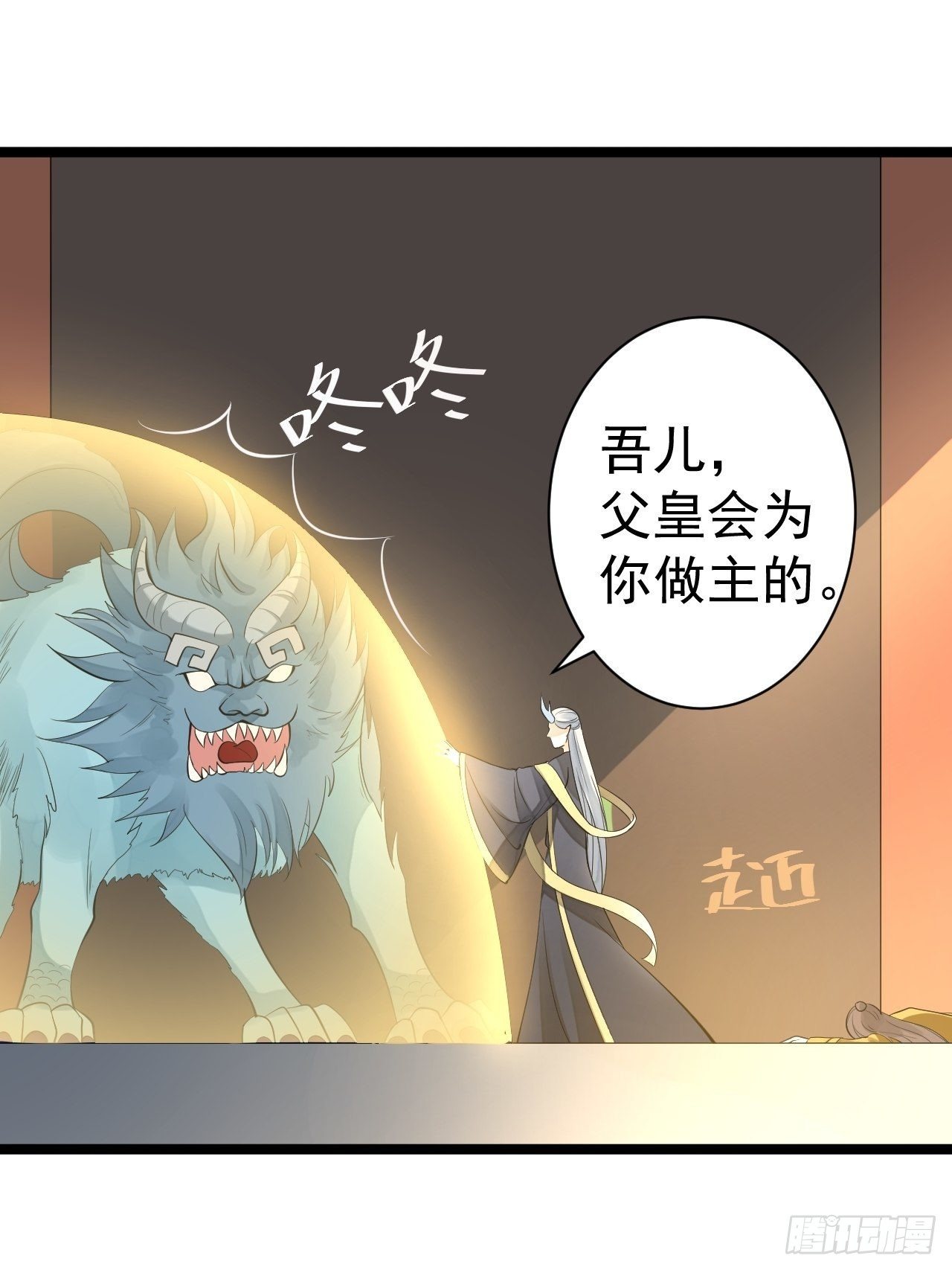 《抢个道爷当娘子》第56话 关心 第5页