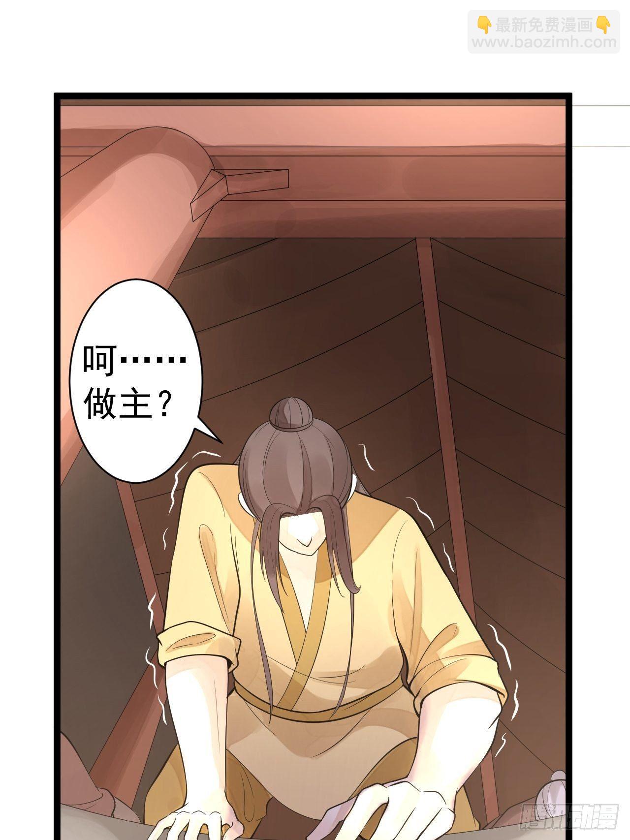 《抢个道爷当娘子》第56话 关心 第6页
