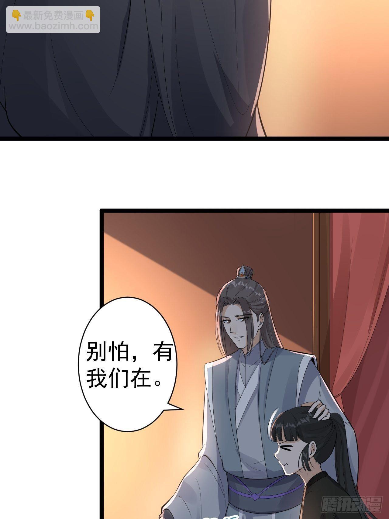 《抢个道爷当娘子》第58话 祭品 第10页