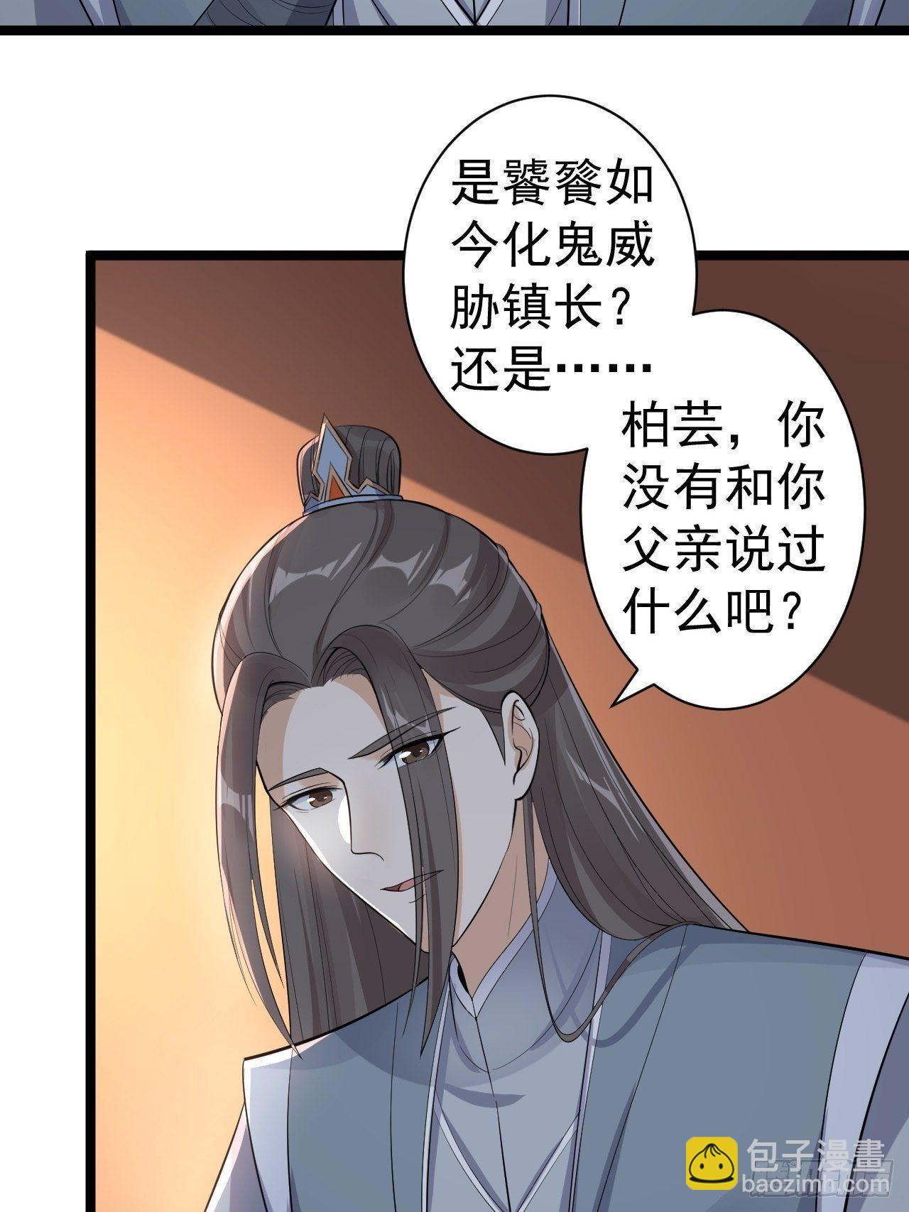 《抢个道爷当娘子》第58话 祭品 第13页