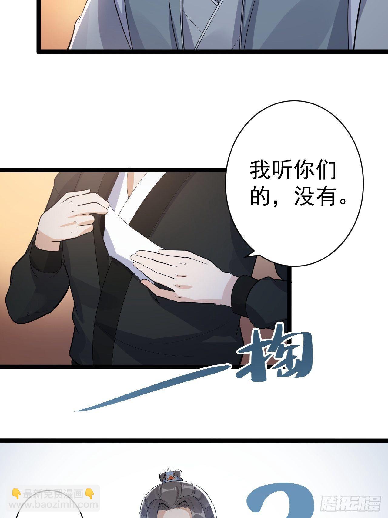 《抢个道爷当娘子》第58话 祭品 第14页