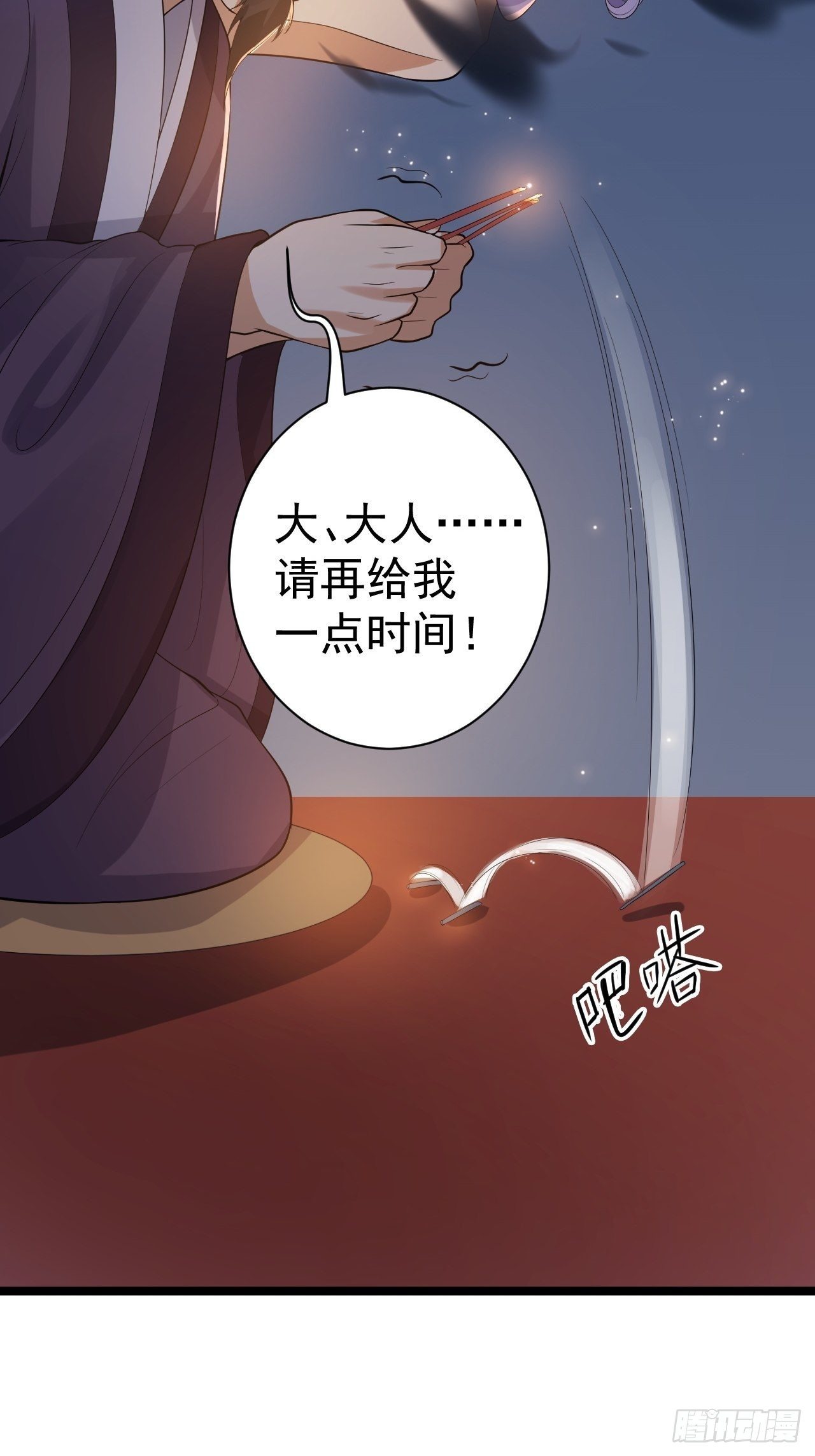 《抢个道爷当娘子》第58话 祭品 第28页