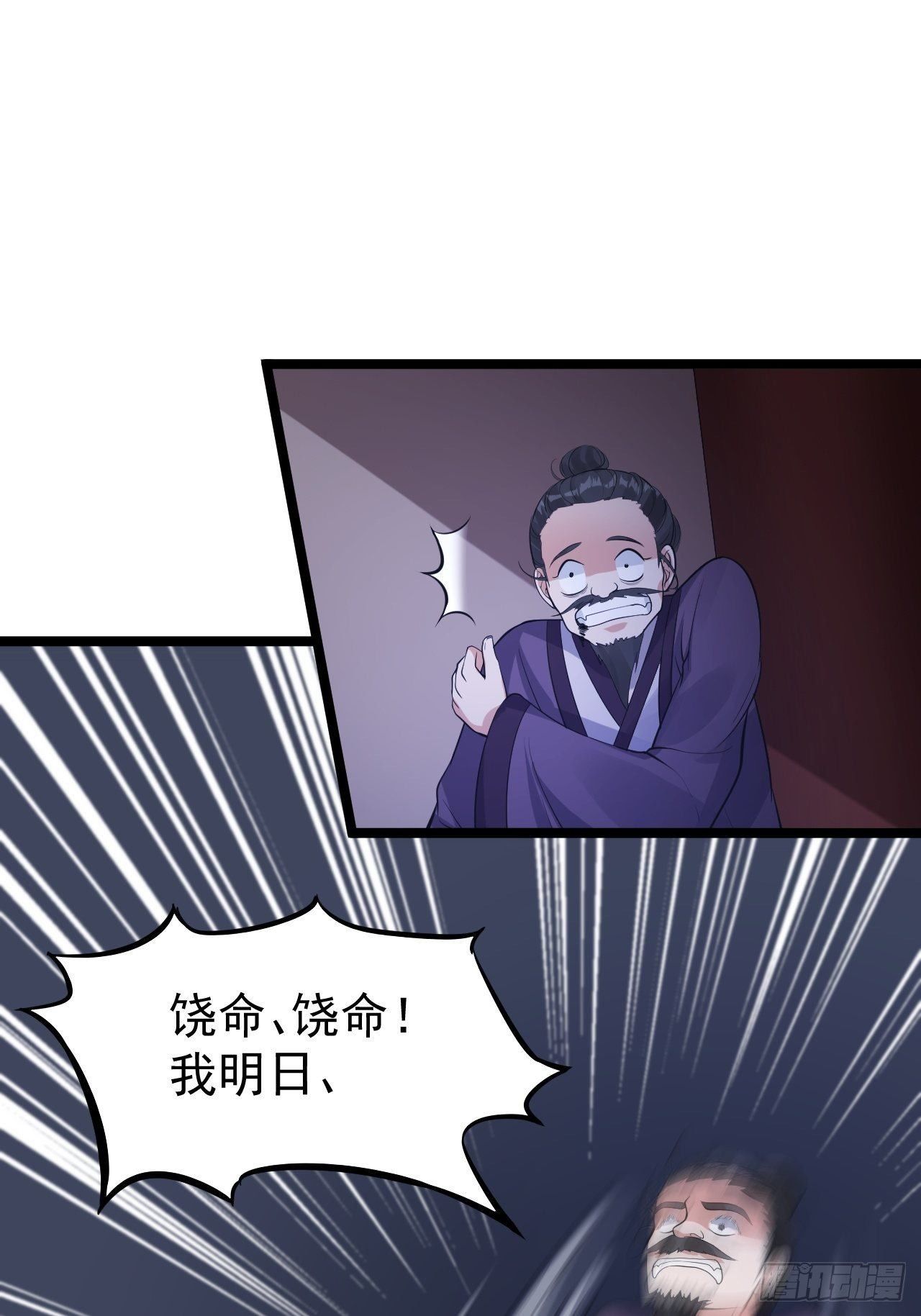 《抢个道爷当娘子》第58话 祭品 第31页