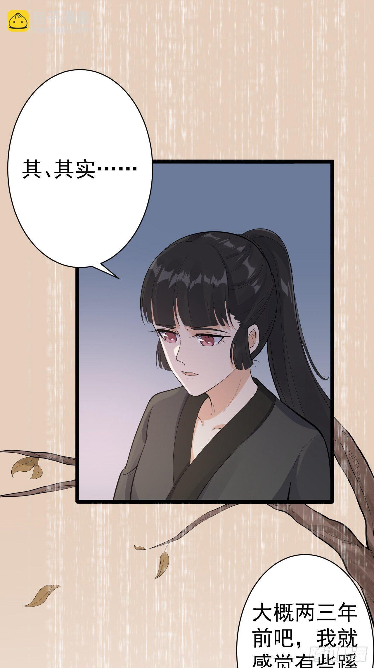《抢个道爷当娘子》第58话 祭品 第3页