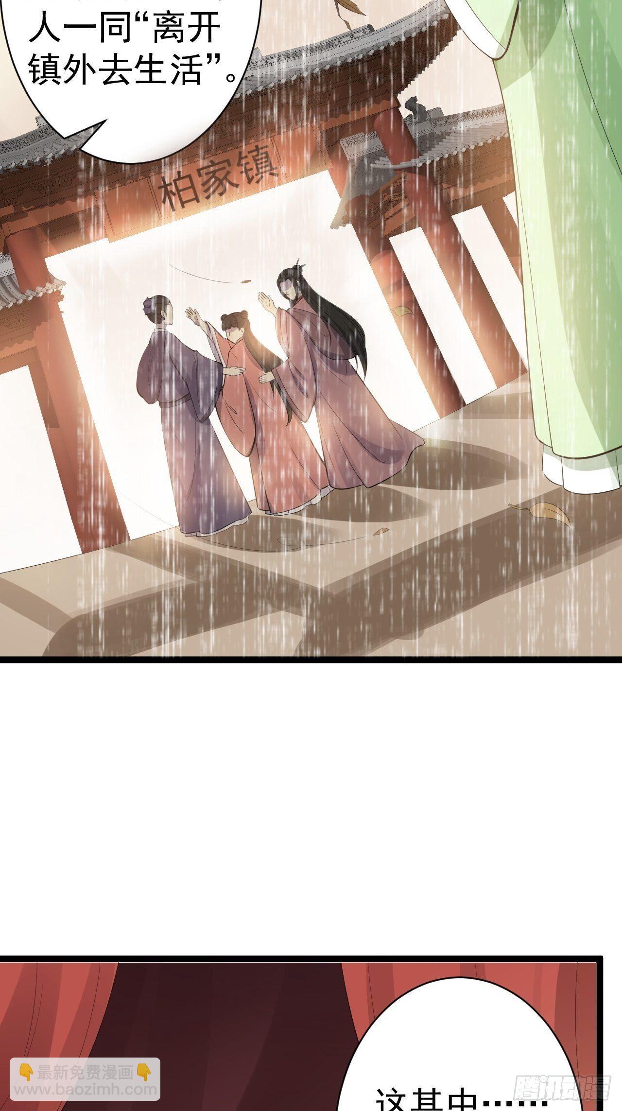 《抢个道爷当娘子》第58话 祭品 第5页