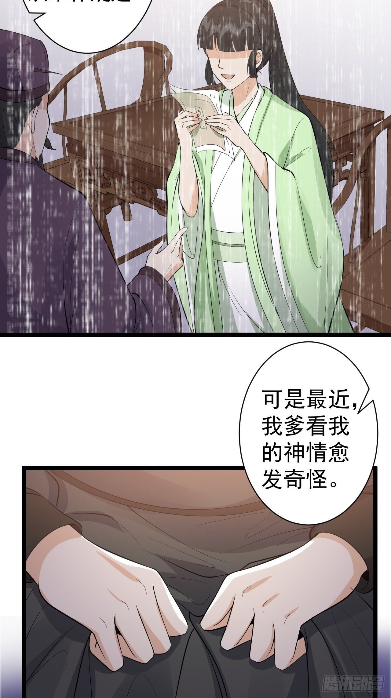《抢个道爷当娘子》第58话 祭品 第7页