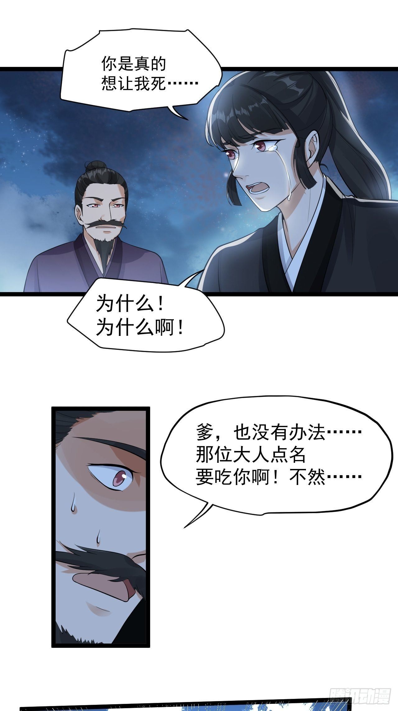 《抢个道爷当娘子》第59话 神族 第23页