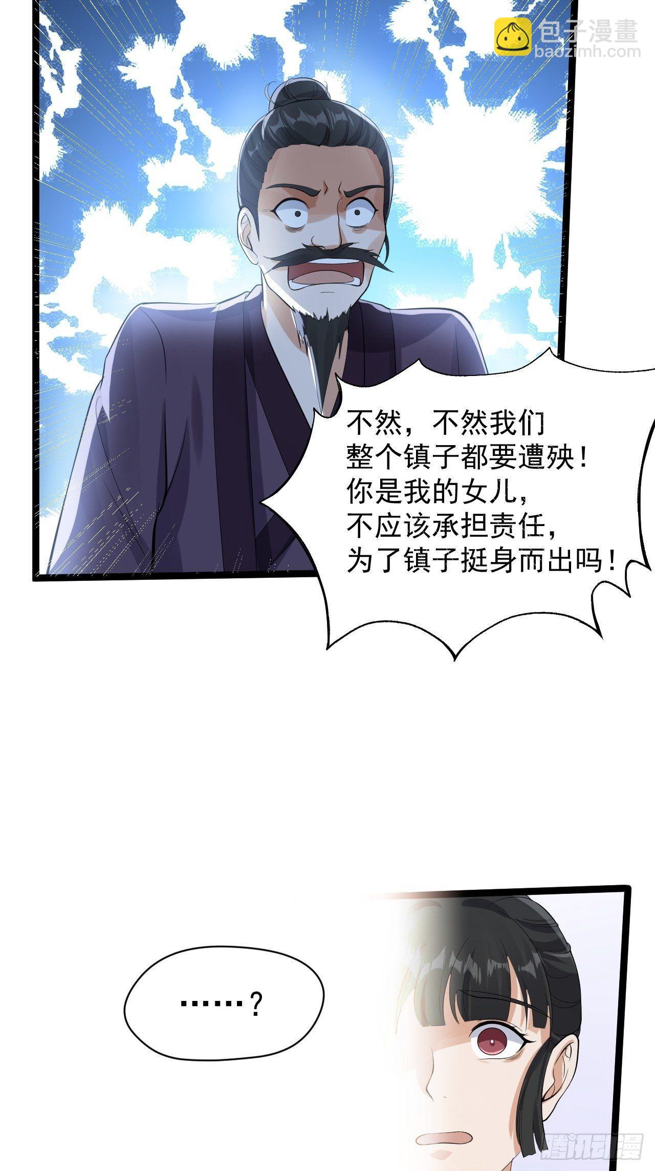 《抢个道爷当娘子》第59话 神族 第24页