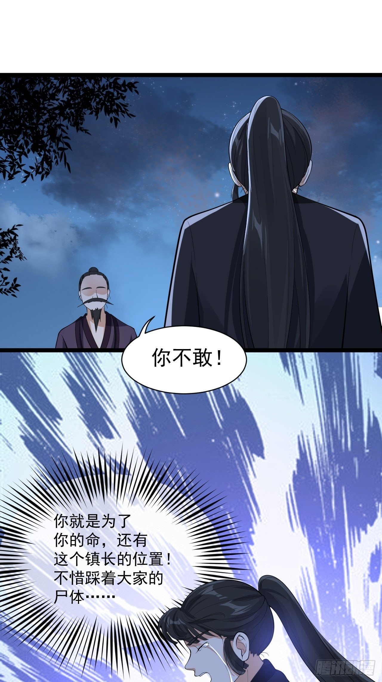 《抢个道爷当娘子》第59话 神族 第28页