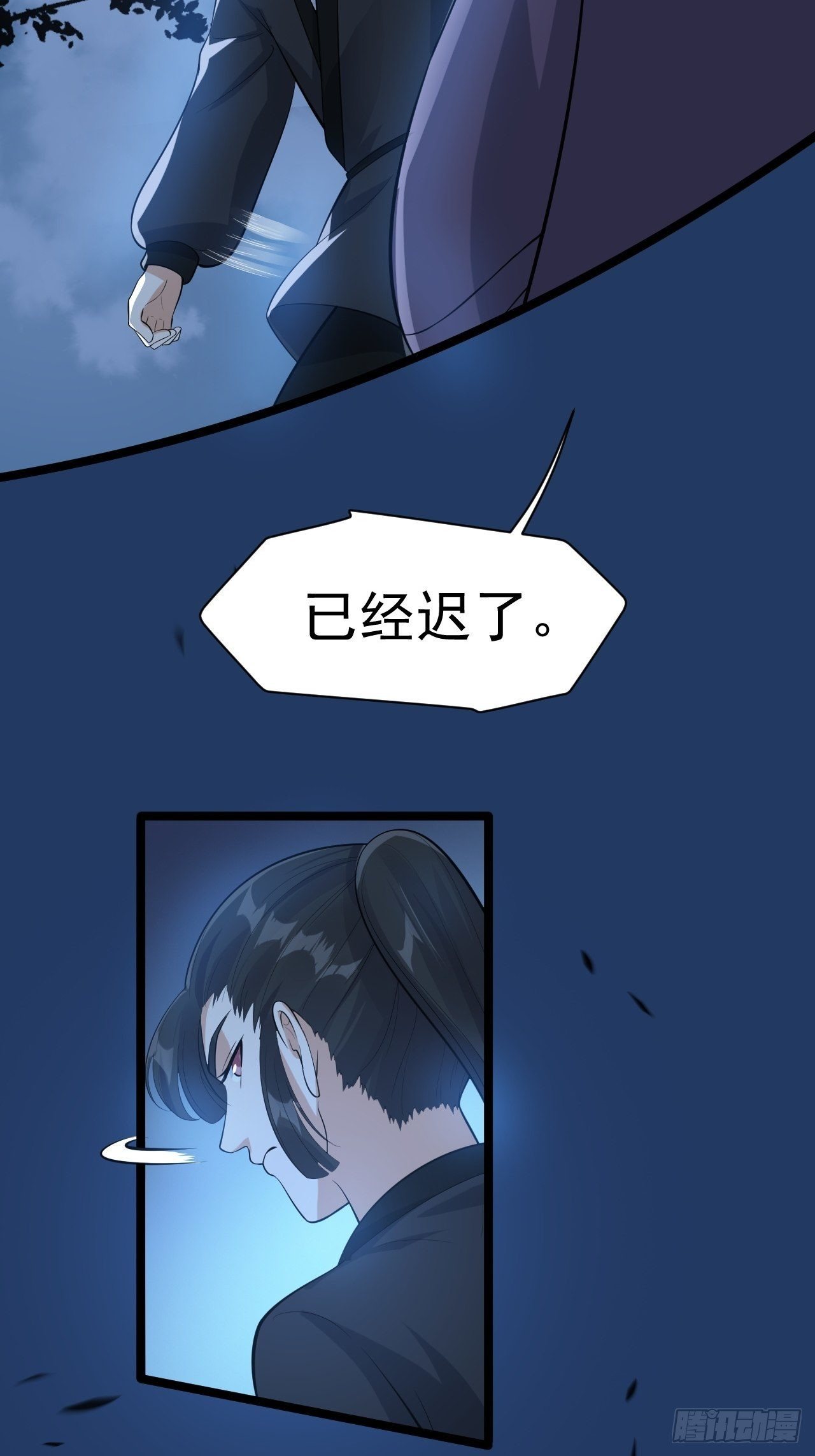 《抢个道爷当娘子》第59话 神族 第31页