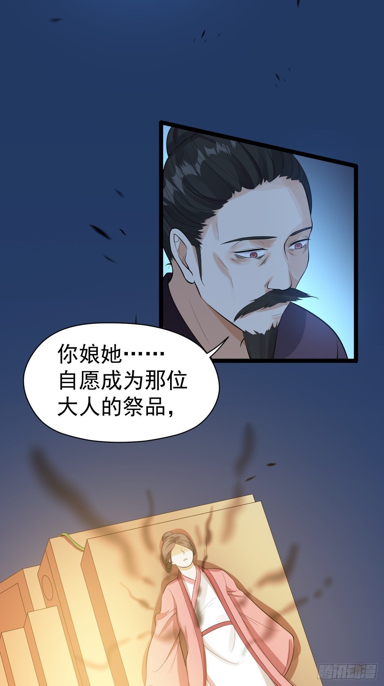 《抢个道爷当娘子》第59话 神族 第32页