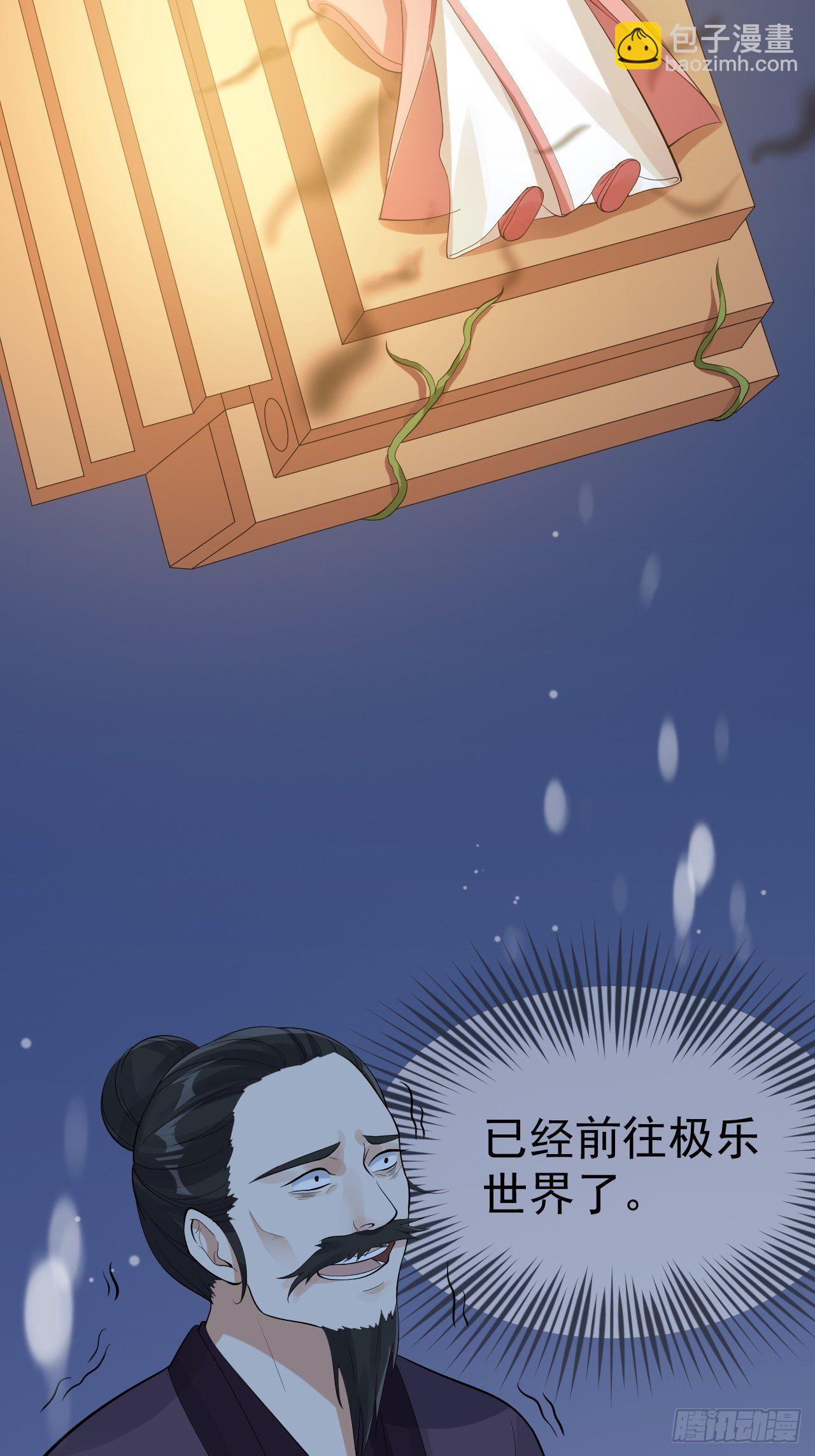 《抢个道爷当娘子》第59话 神族 第33页