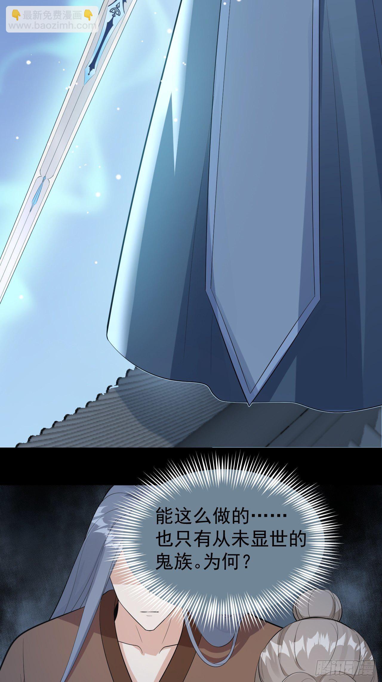 《抢个道爷当娘子》第59话 神族 第6页