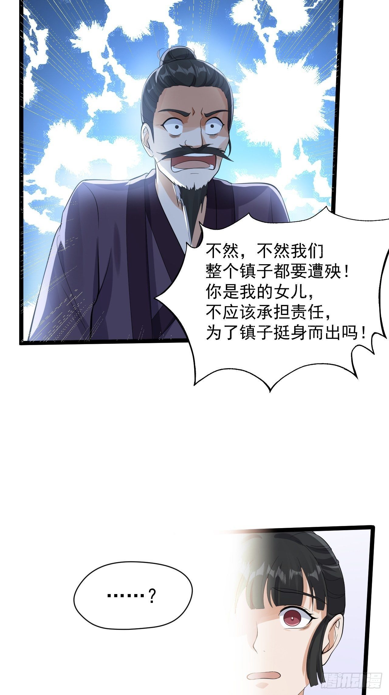 《抢个道爷当娘子》第59话 神族 第24页