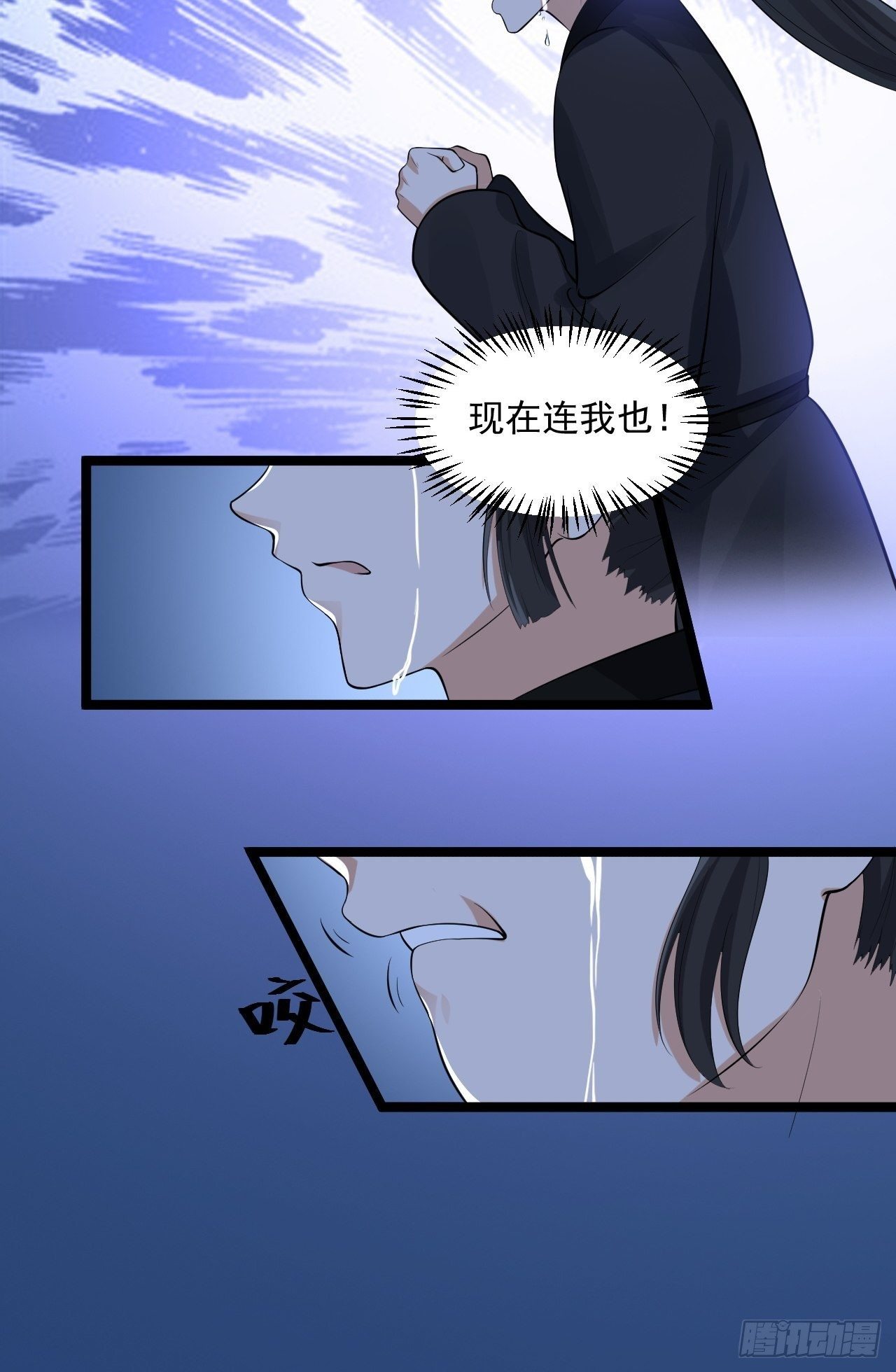 《抢个道爷当娘子》第59话 神族 第29页