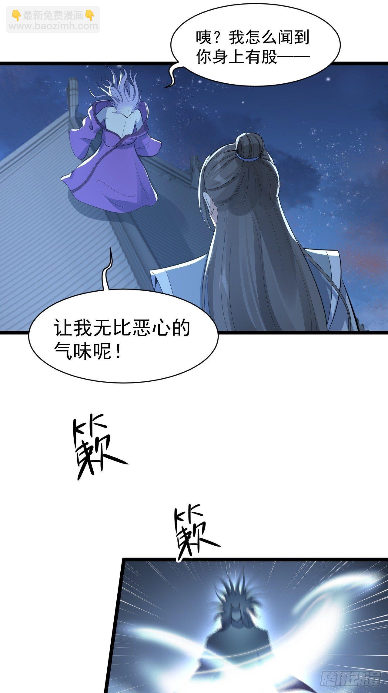 《抢个道爷当娘子》第59话 神族 第8页