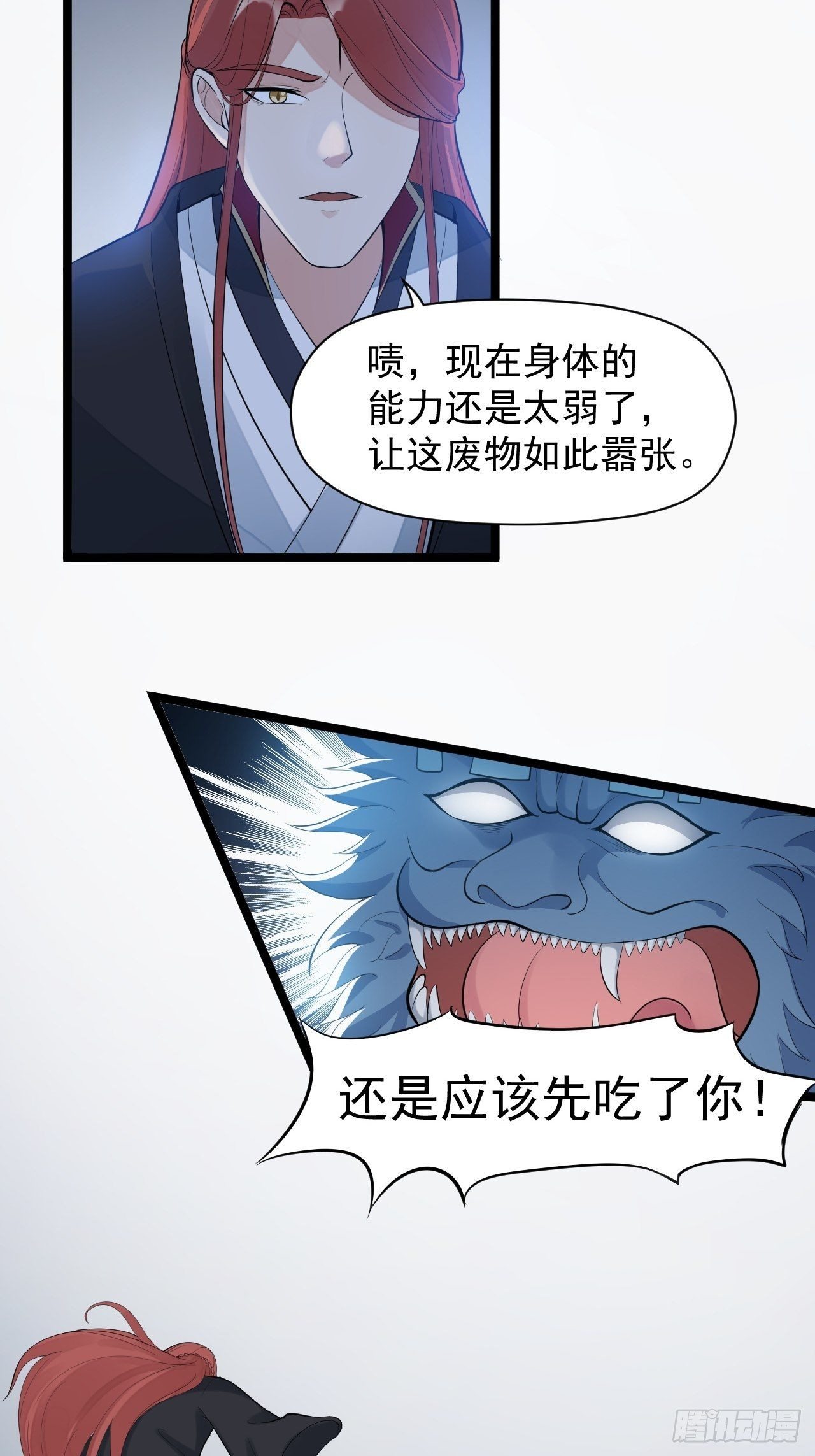 《抢个道爷当娘子》第60话 弱点 第27页