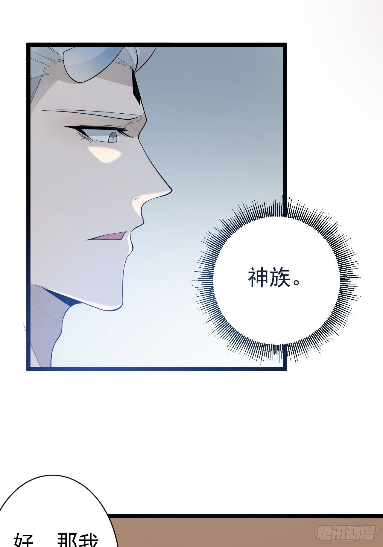 《抢个道爷当娘子》第56话 关心 第11页