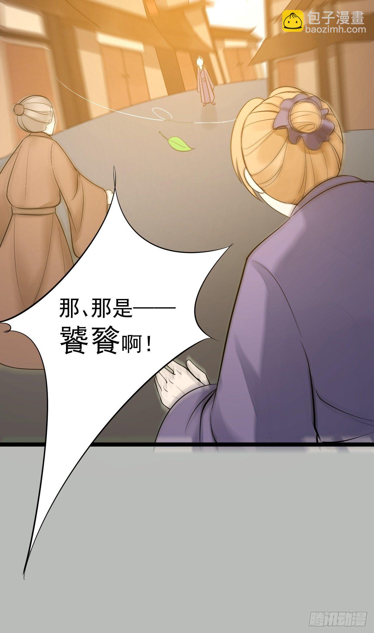 《抢个道爷当娘子》第56话 关心 第23页