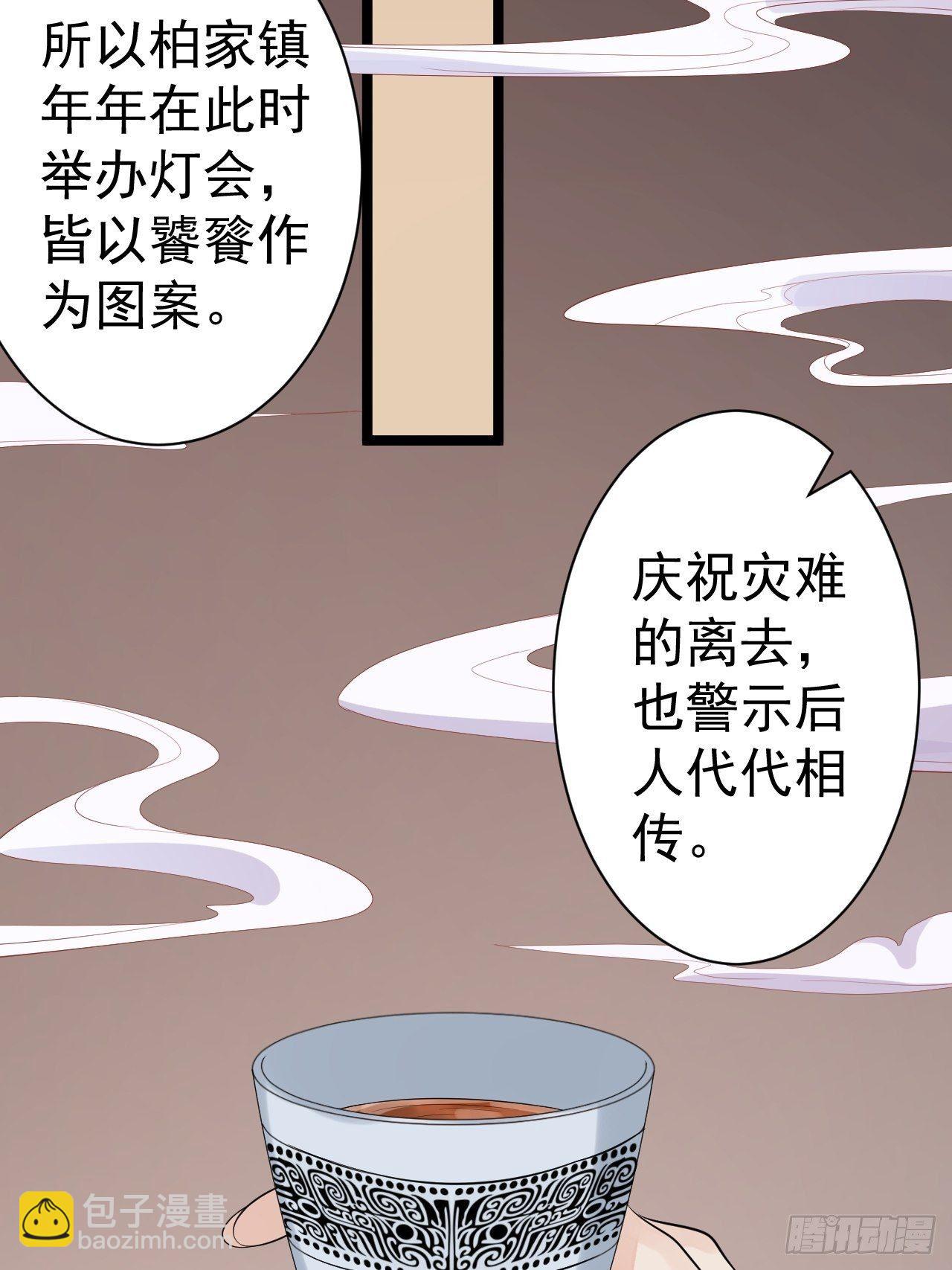 《抢个道爷当娘子》第56话 关心 第33页