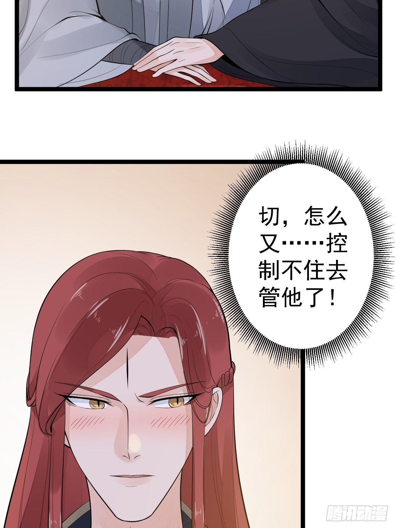 《抢个道爷当娘子》第56话 关心 第39页