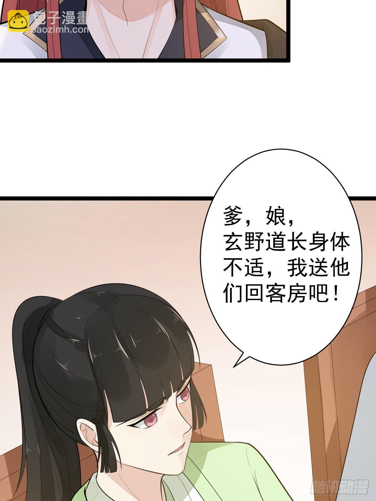 《抢个道爷当娘子》第56话 关心 第40页