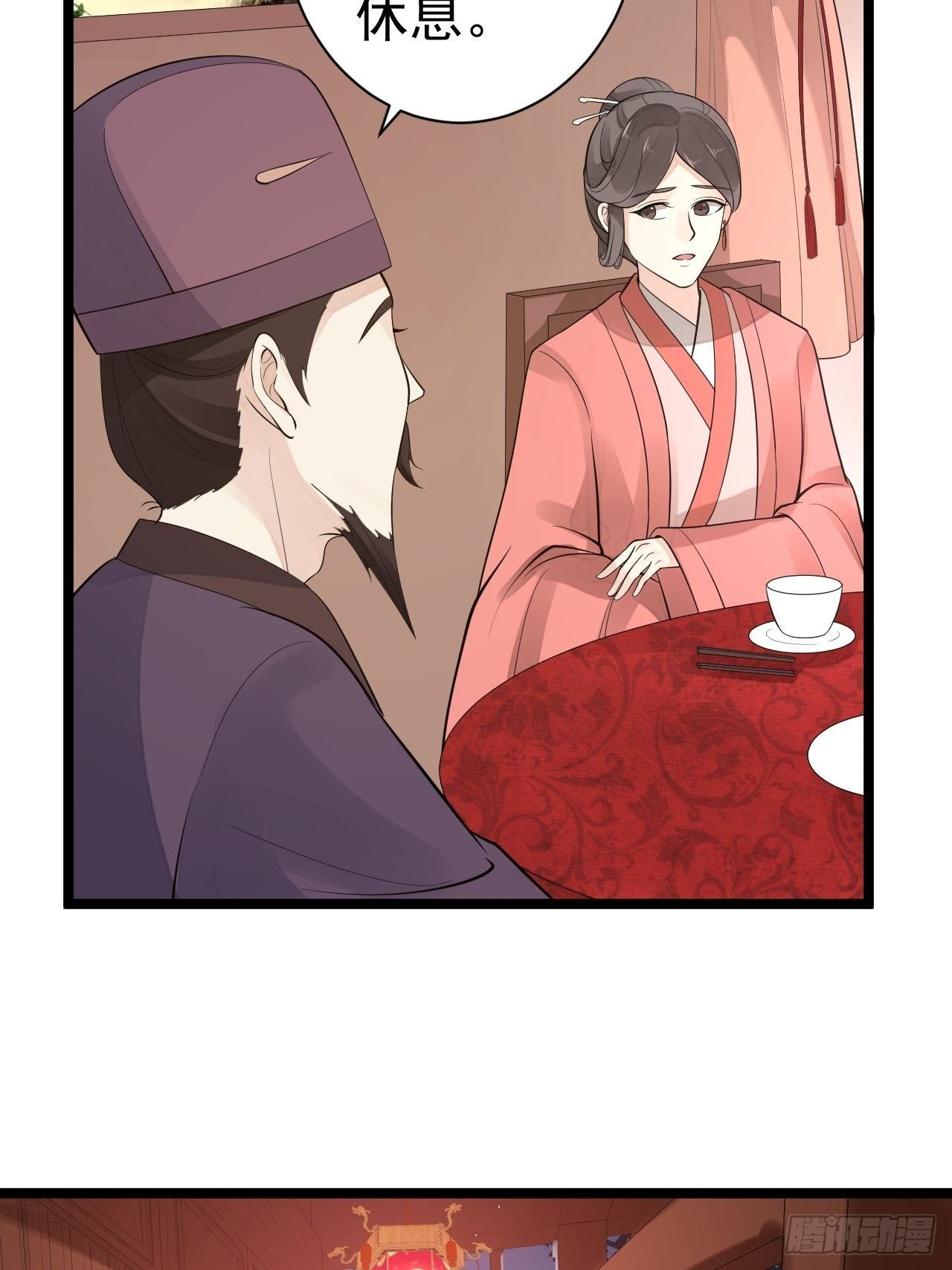 《抢个道爷当娘子》第56话 关心 第42页