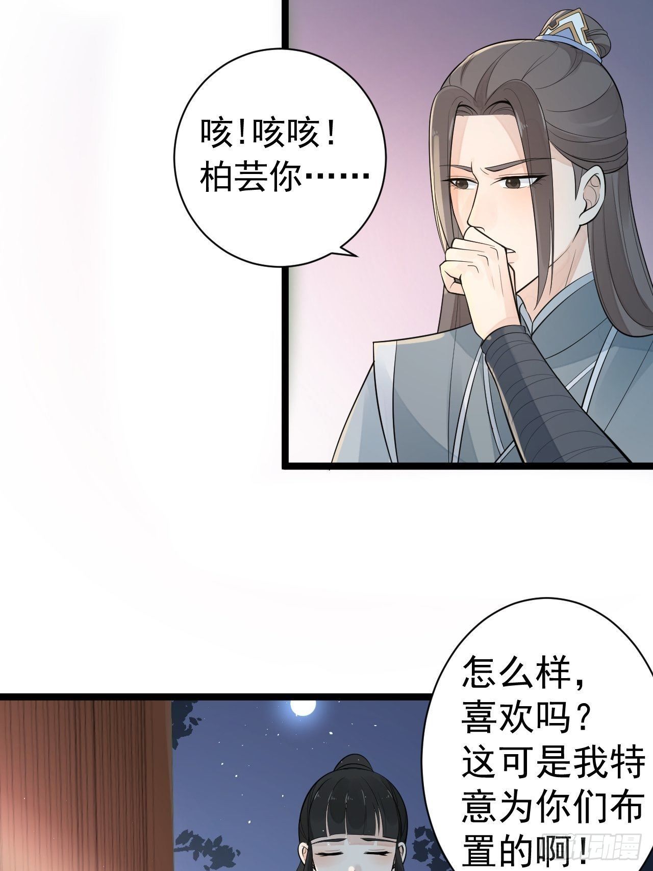 《抢个道爷当娘子》第56话 关心 第45页