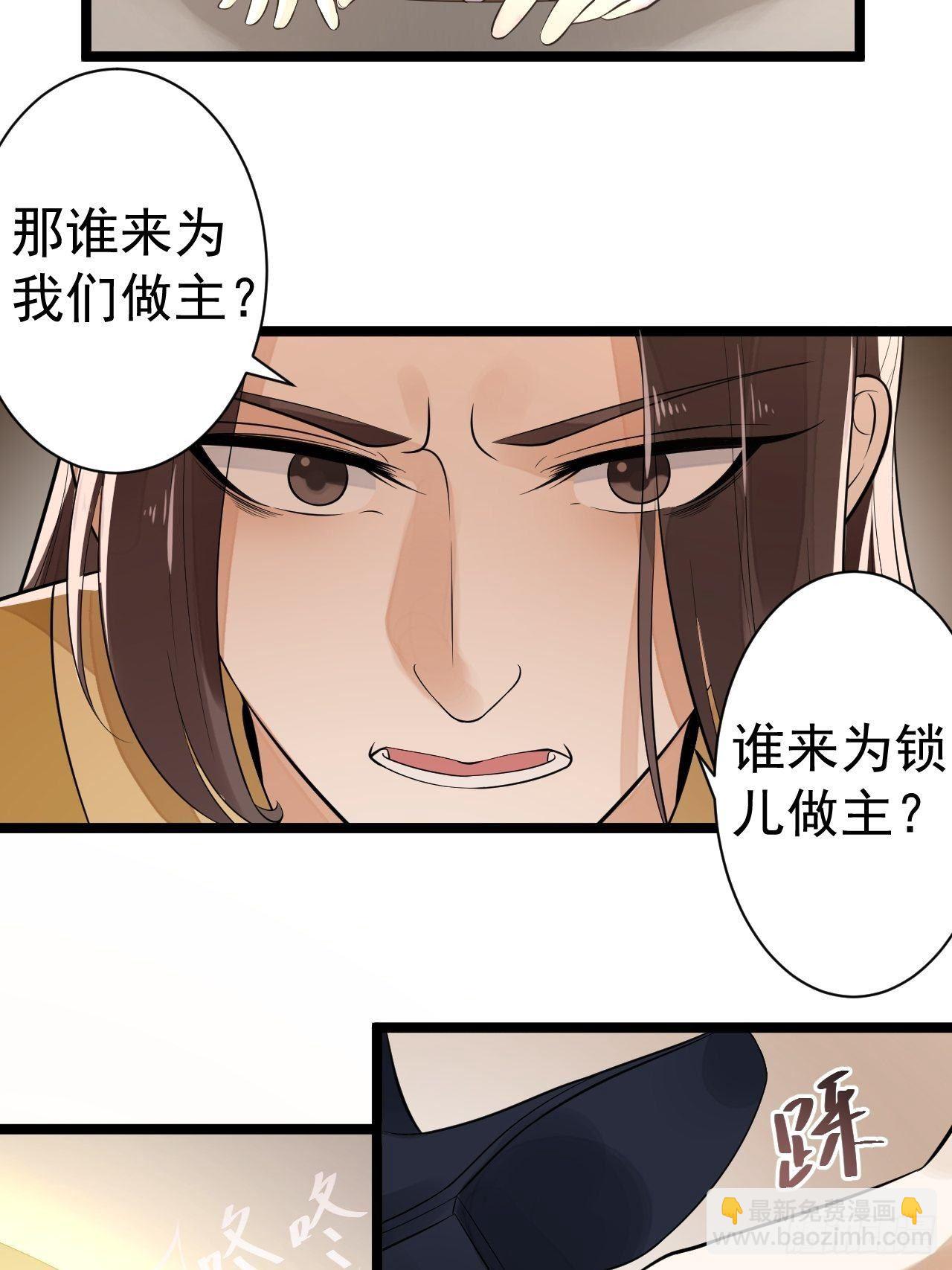 《抢个道爷当娘子》第56话 关心 第7页